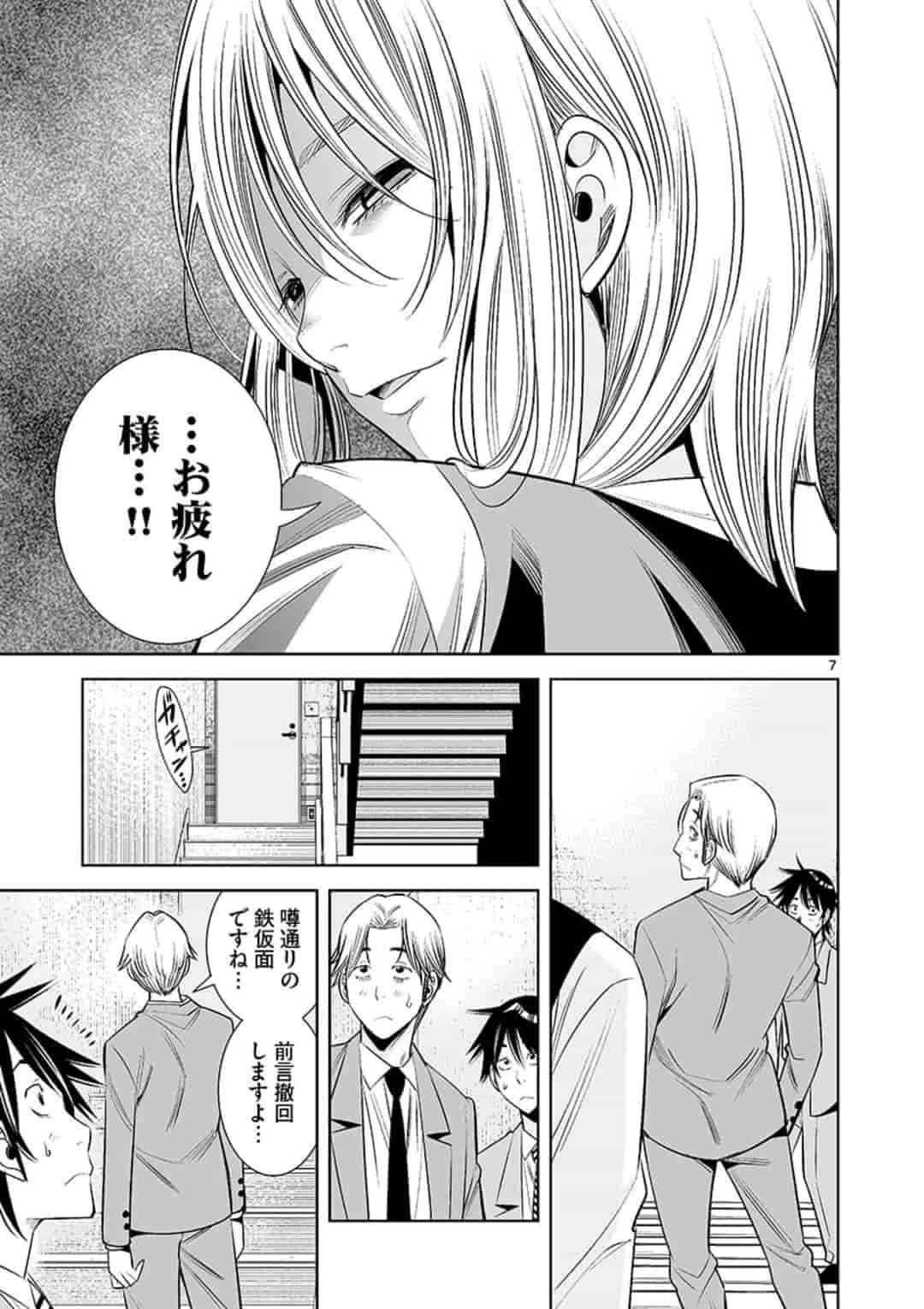 カイカンドウキ 第22話 - 7