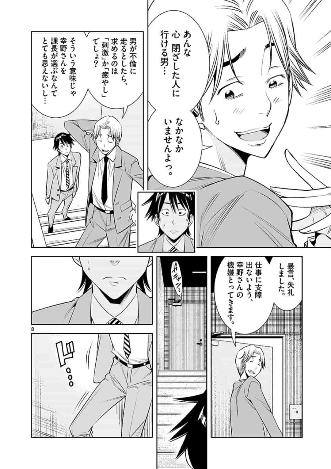 カイカンドウキ 第22話 - 8