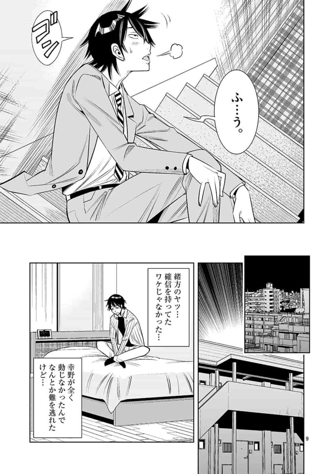 カイカンドウキ 第22話 - 9