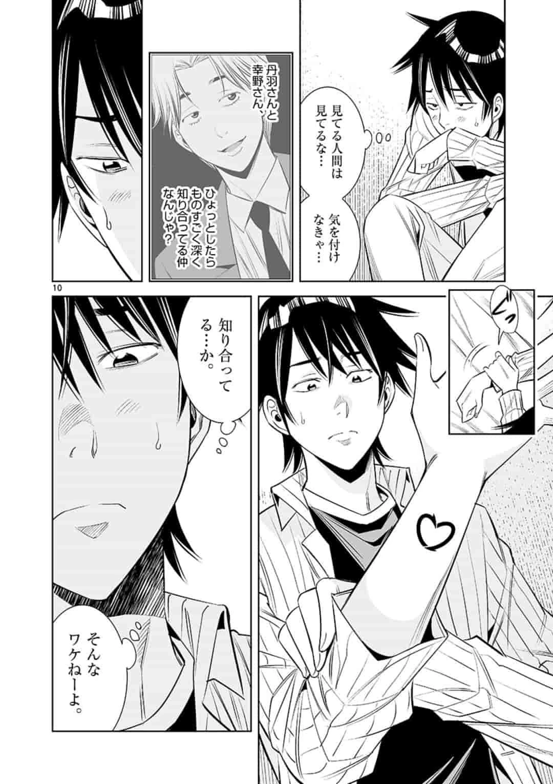 カイカンドウキ 第22話 - 10