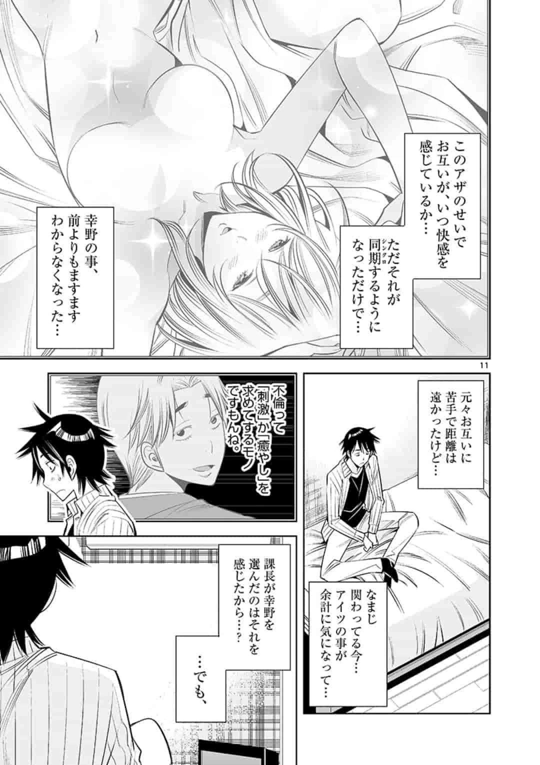 カイカンドウキ 第22話 - 11