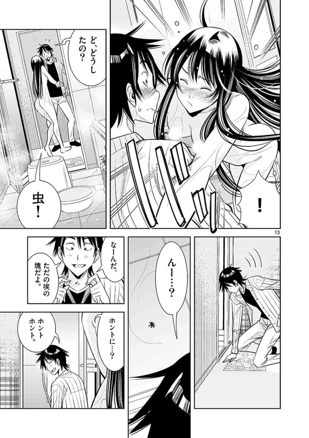 カイカンドウキ 第22話 - 13