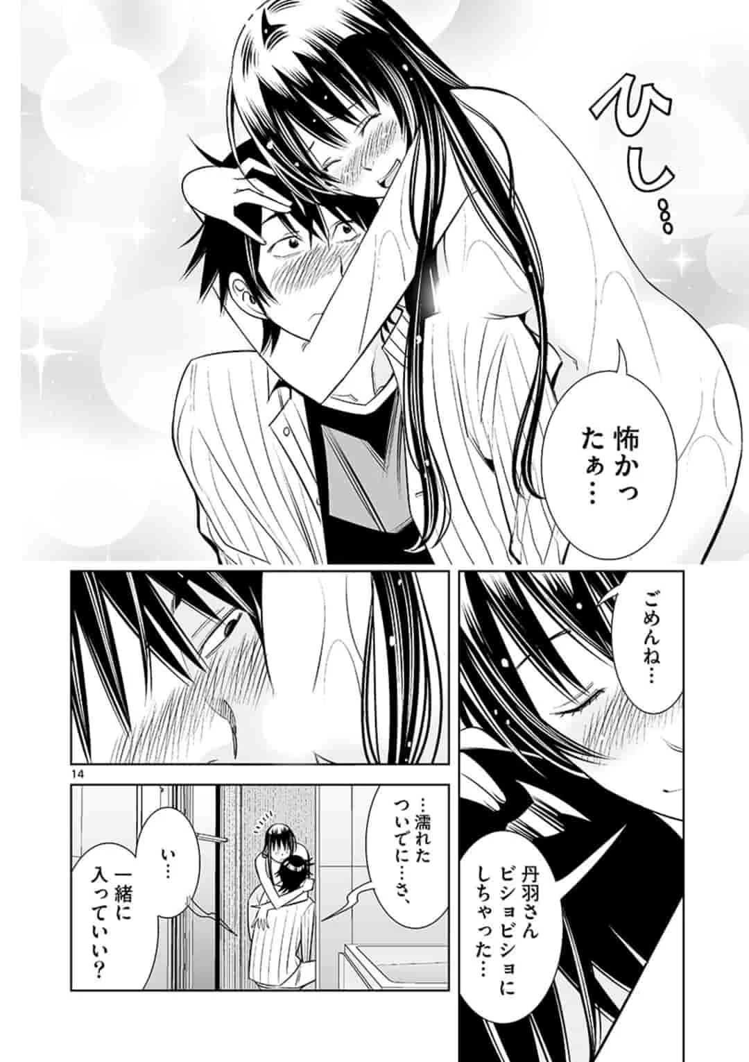 カイカンドウキ 第22話 - 14