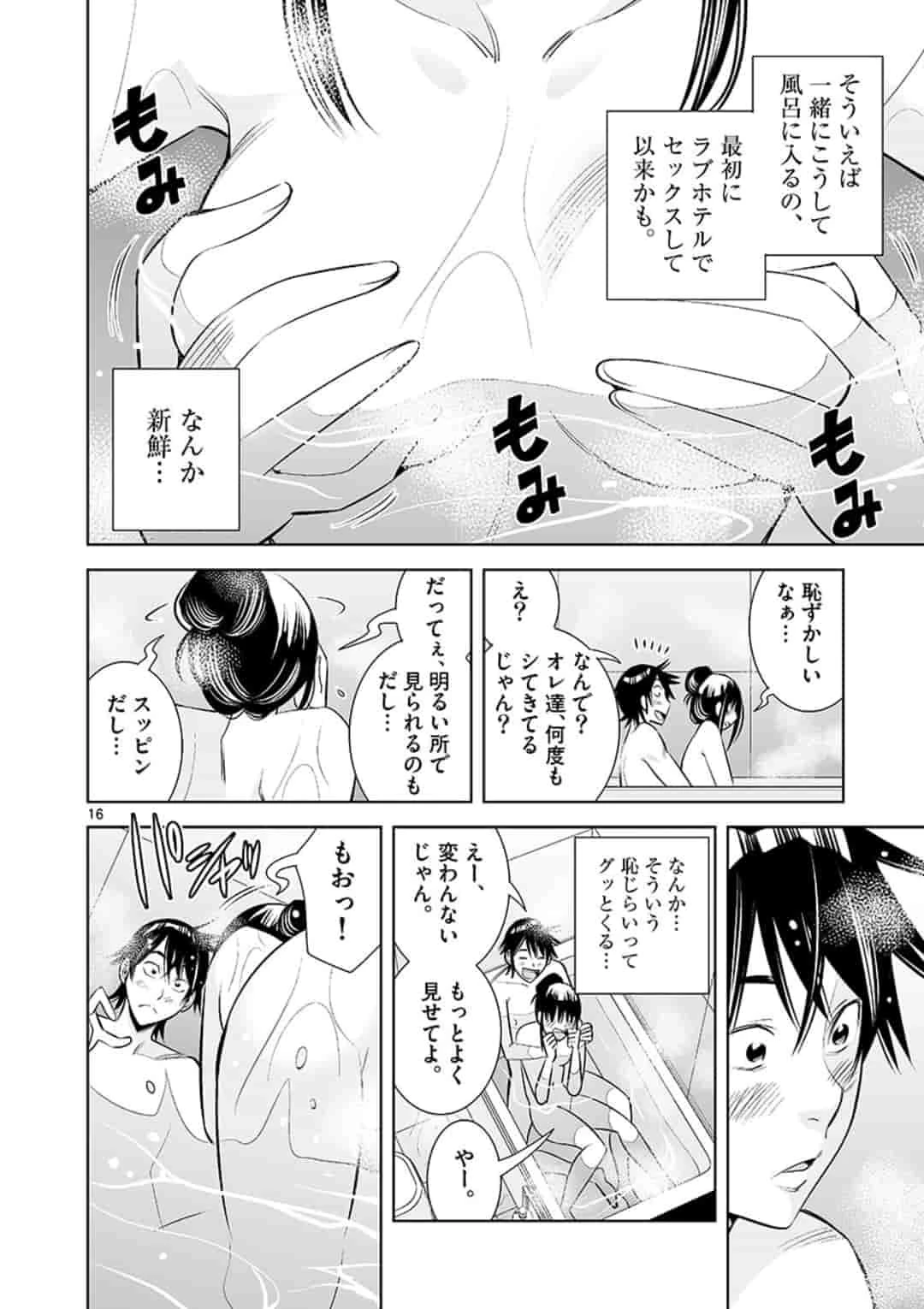 カイカンドウキ 第22話 - 16