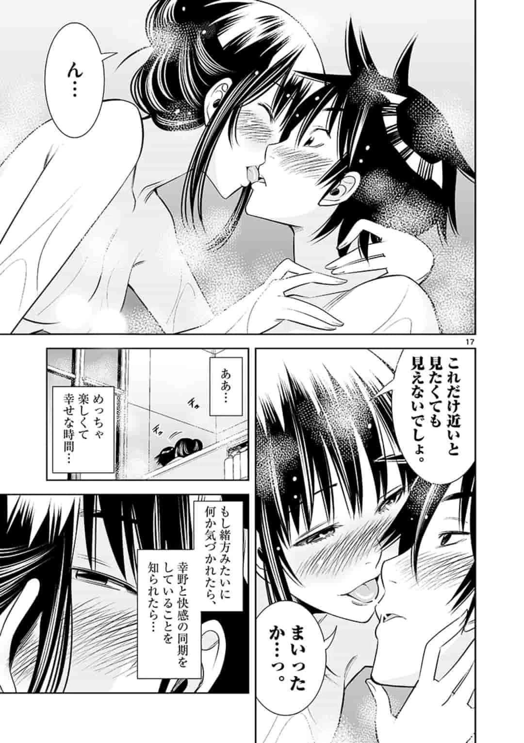 カイカンドウキ 第22話 - 17