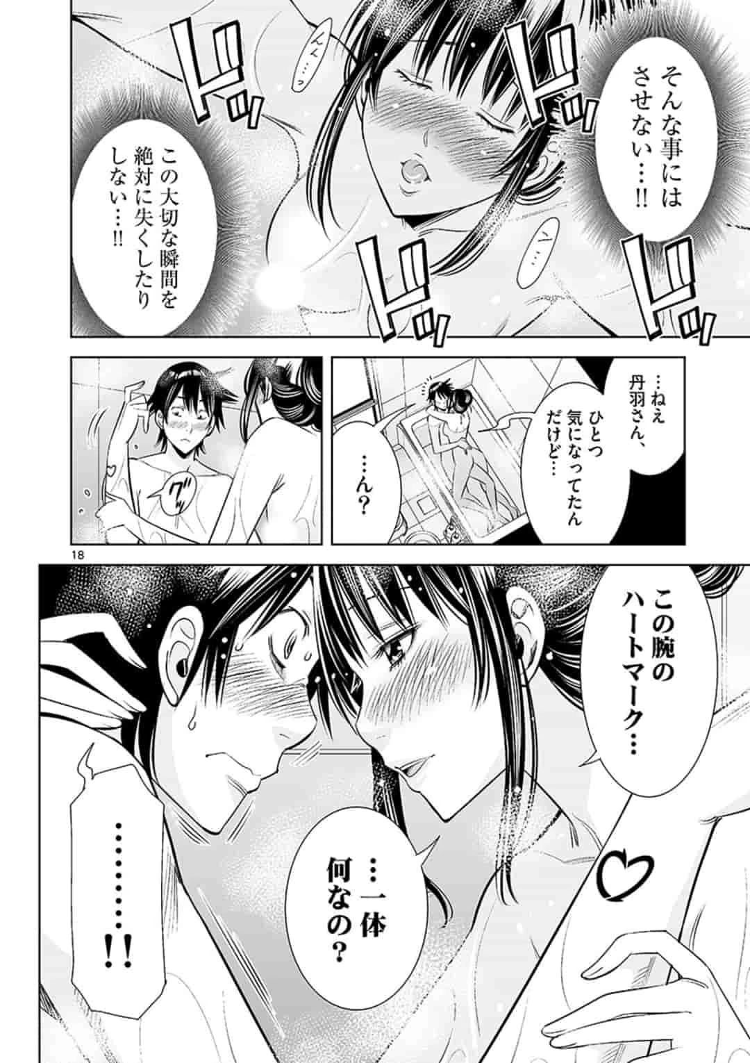 カイカンドウキ 第22話 - 18