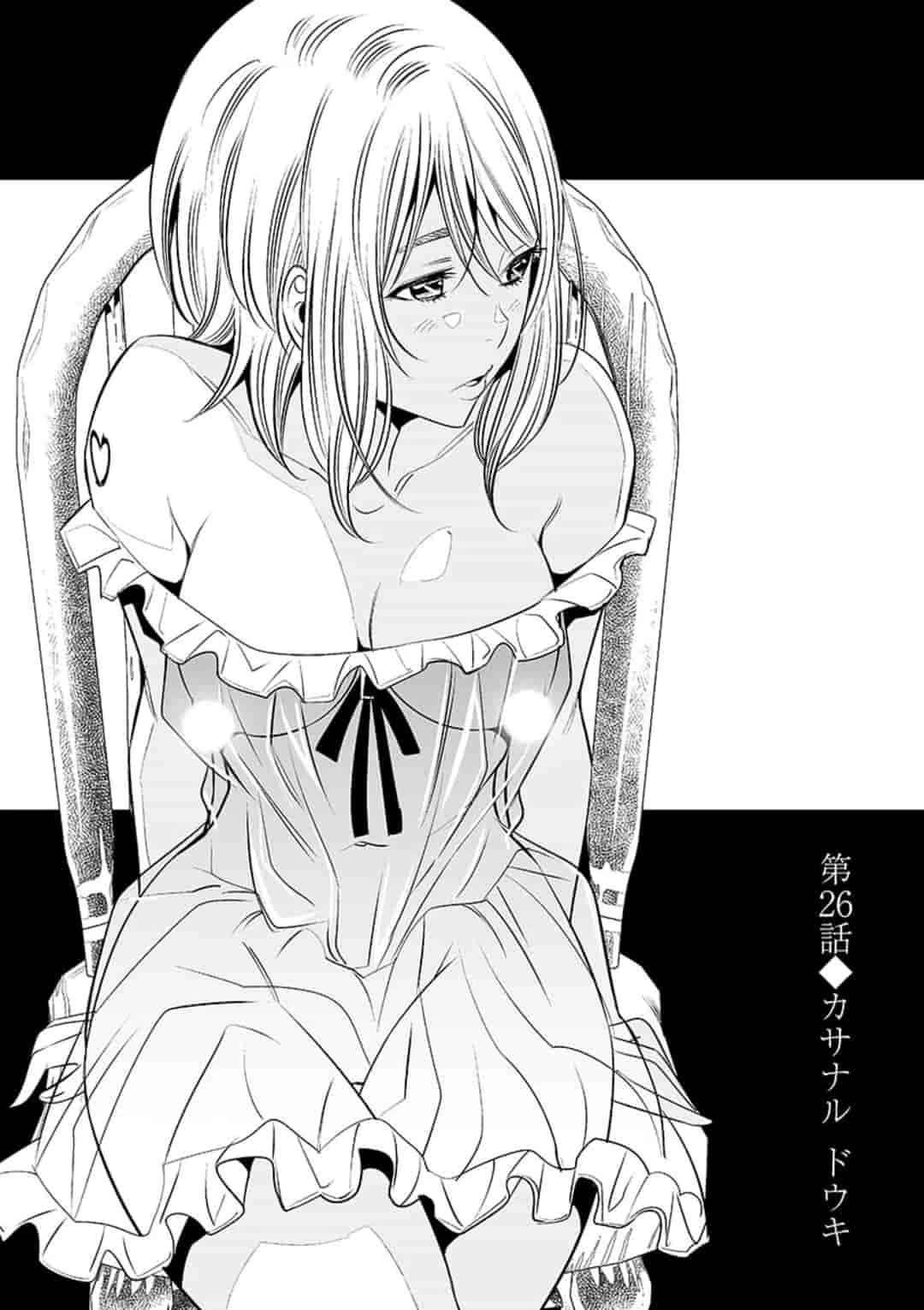 カイカンドウキ 第26話 - 2