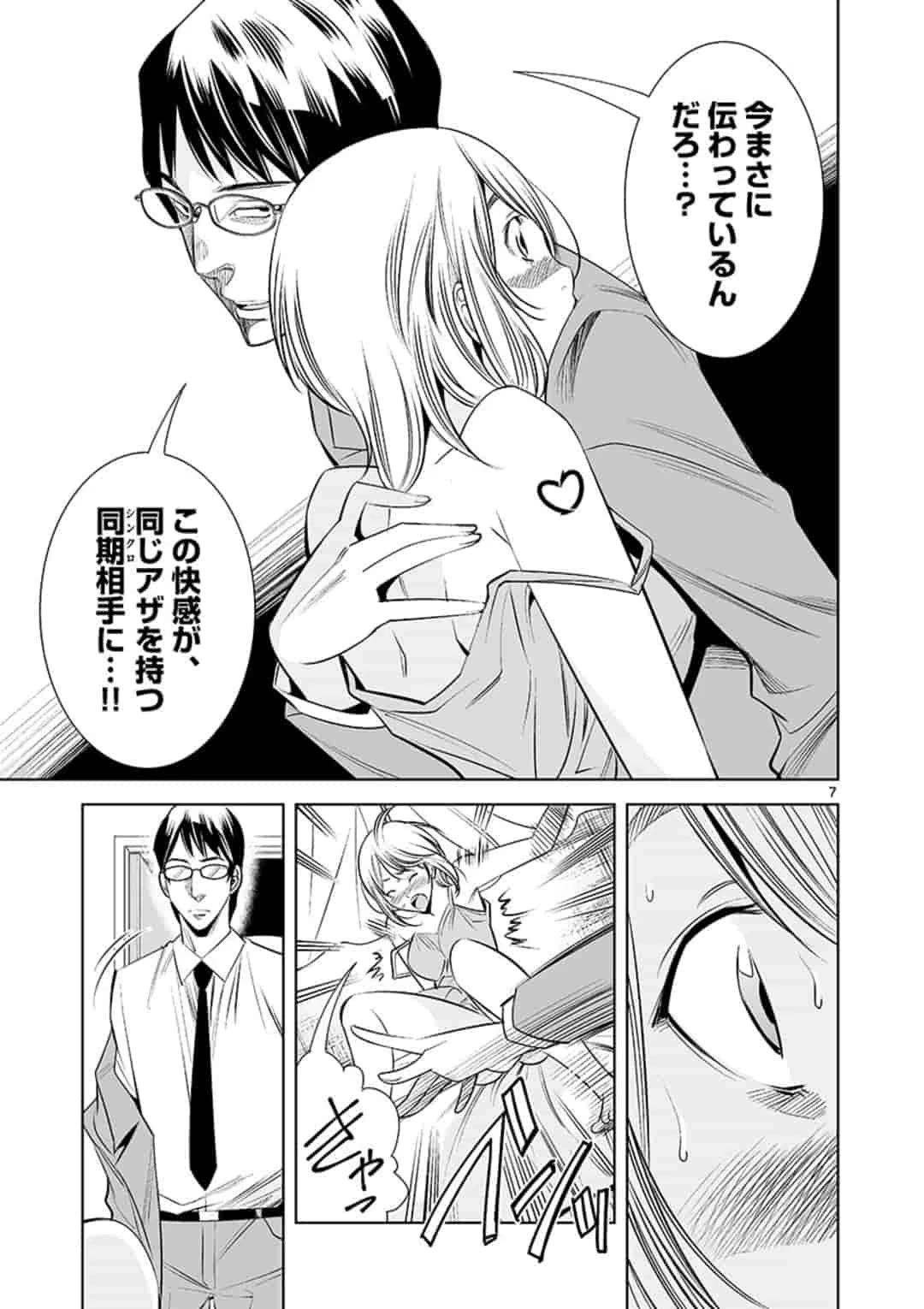 カイカンドウキ 第26話 - 7