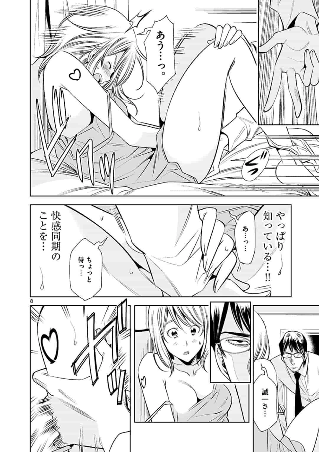 カイカンドウキ 第26話 - 8