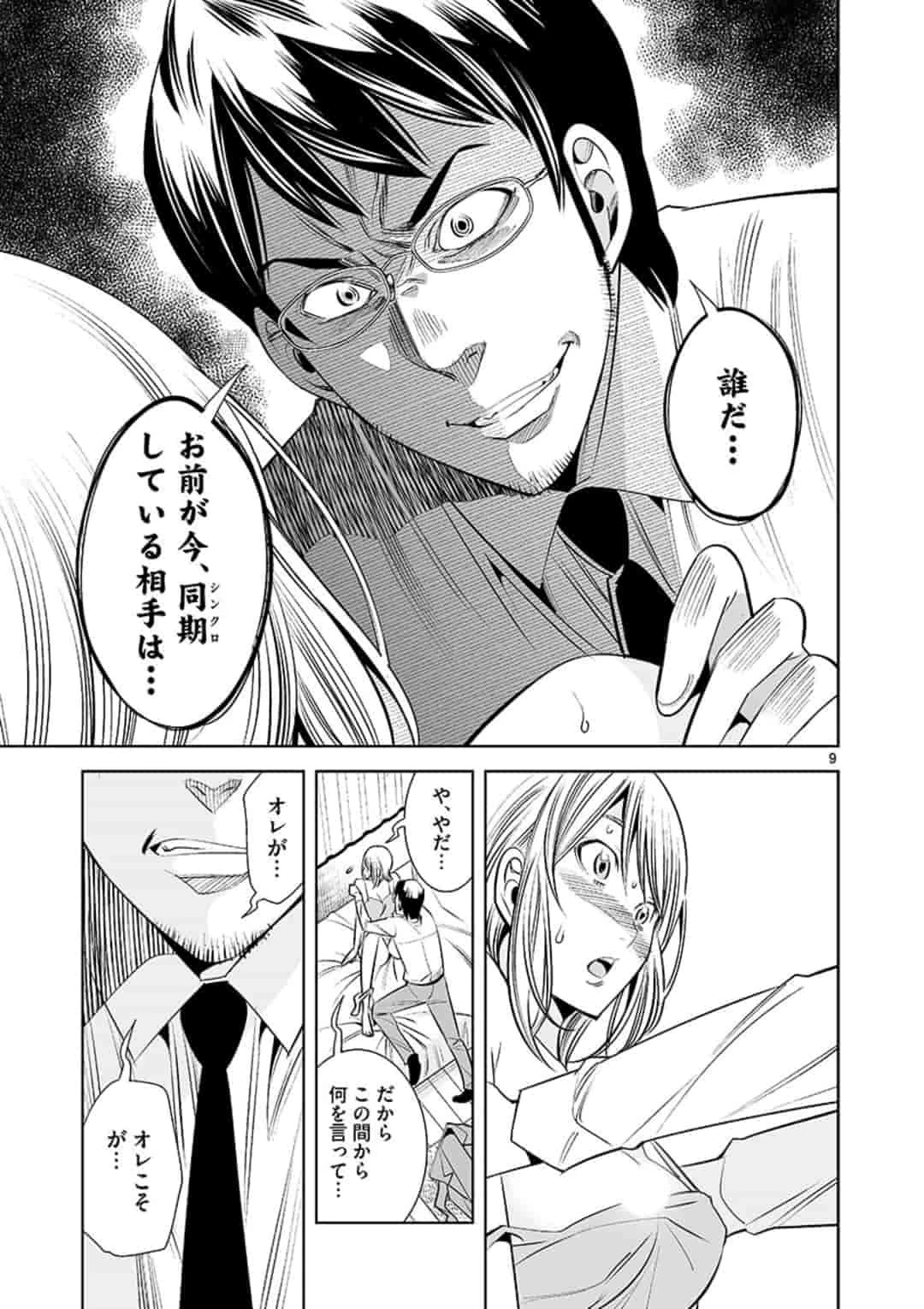 カイカンドウキ 第26話 - 9