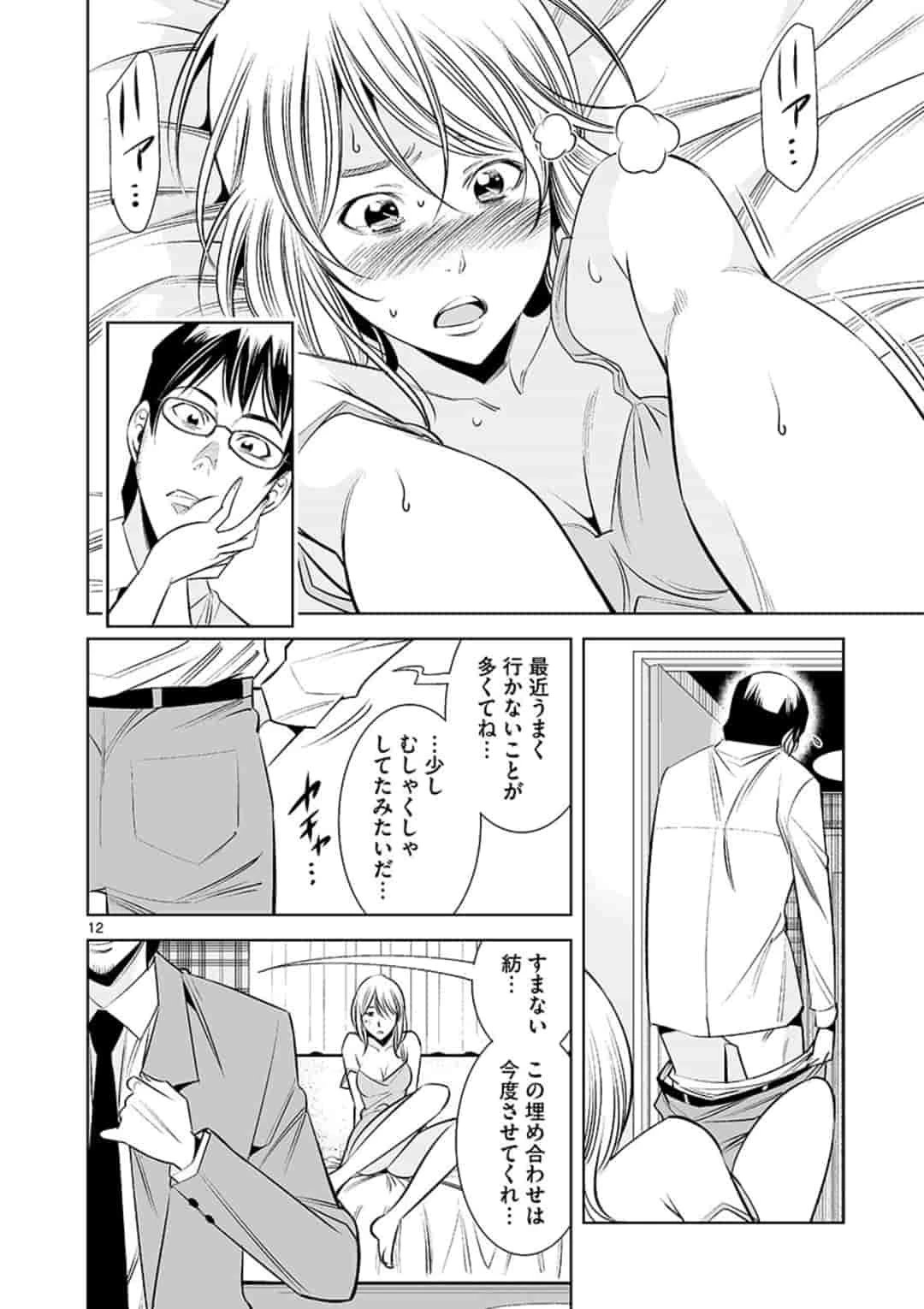 カイカンドウキ 第26話 - 12