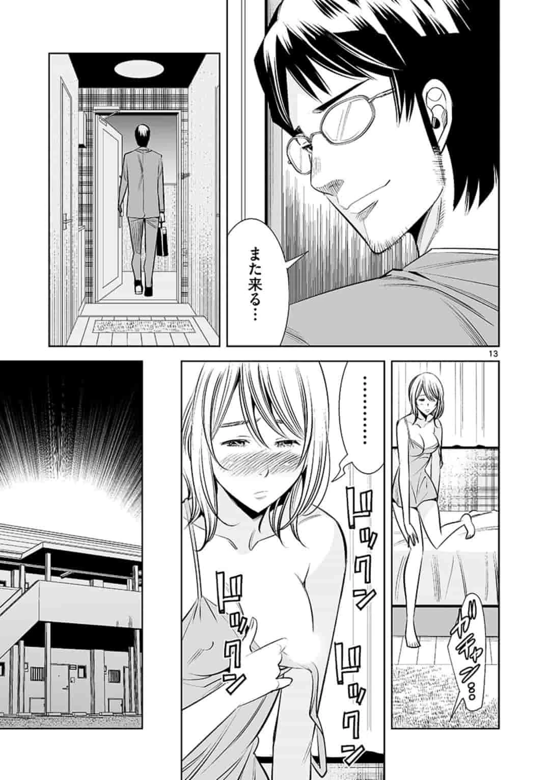 カイカンドウキ 第26話 - 13