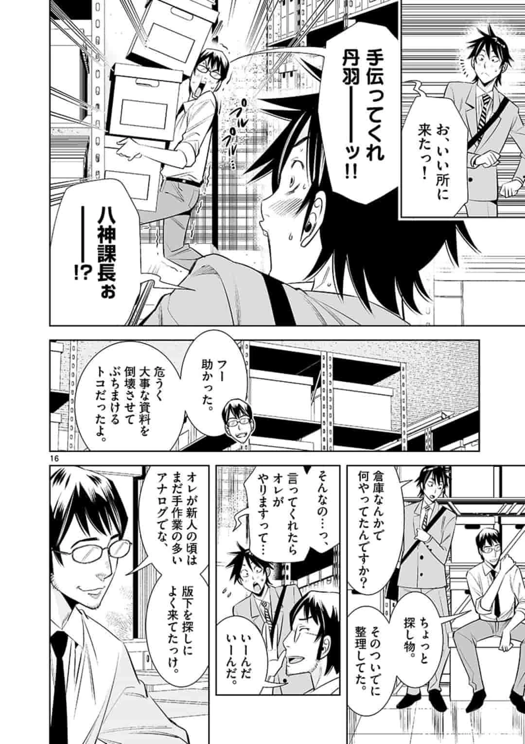 カイカンドウキ 第26話 - 16