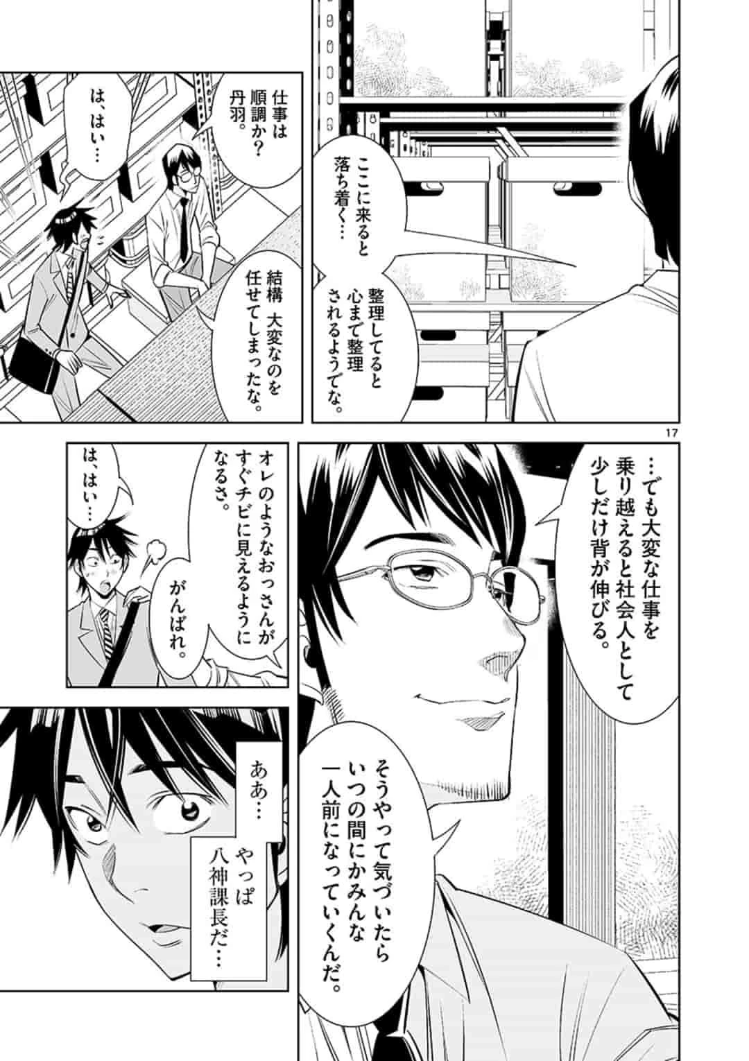 カイカンドウキ 第26話 - 17