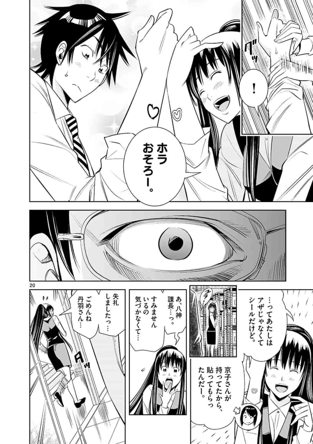 カイカンドウキ 第26話 - 20