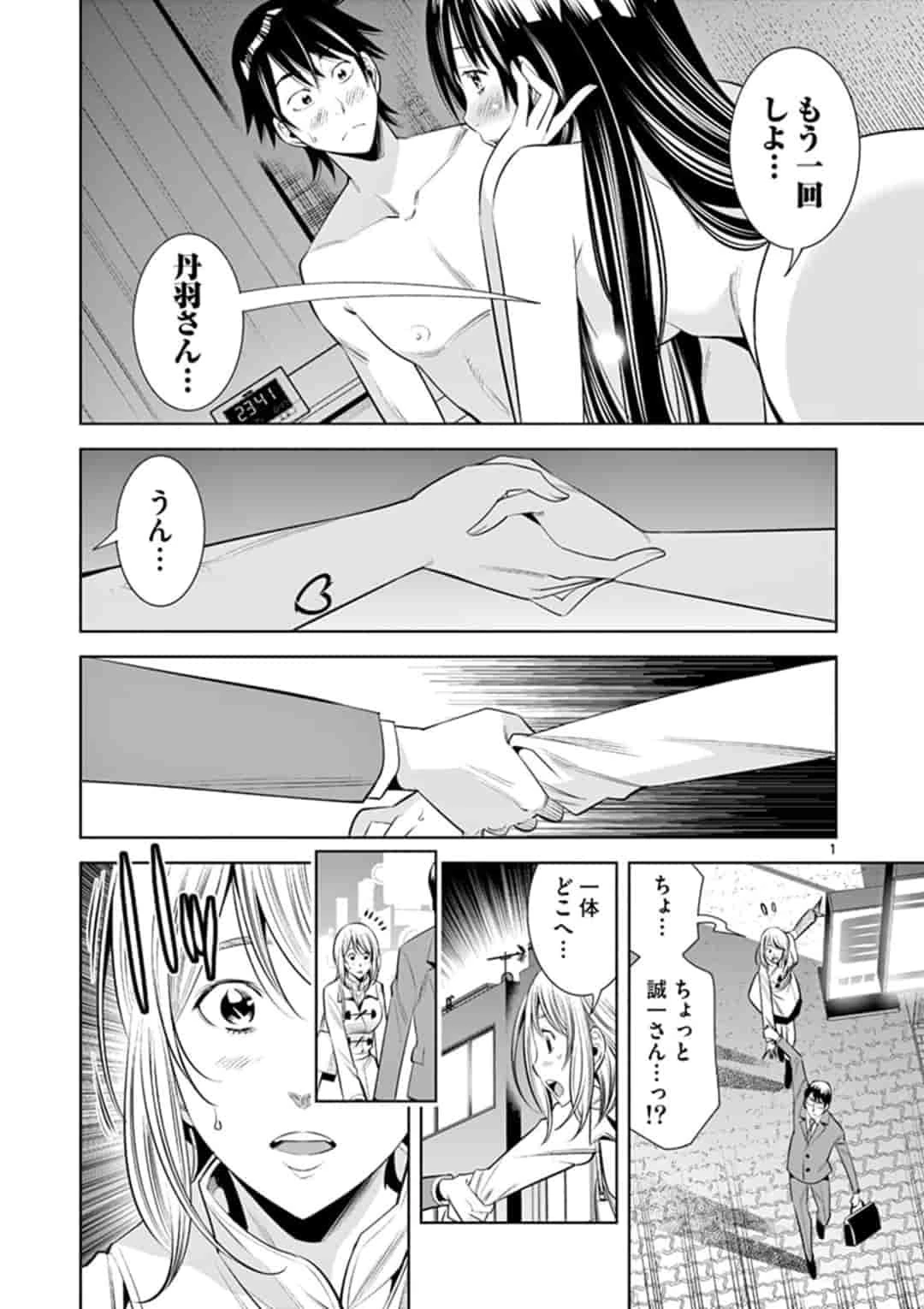 カイカンドウキ 第29話 - 1