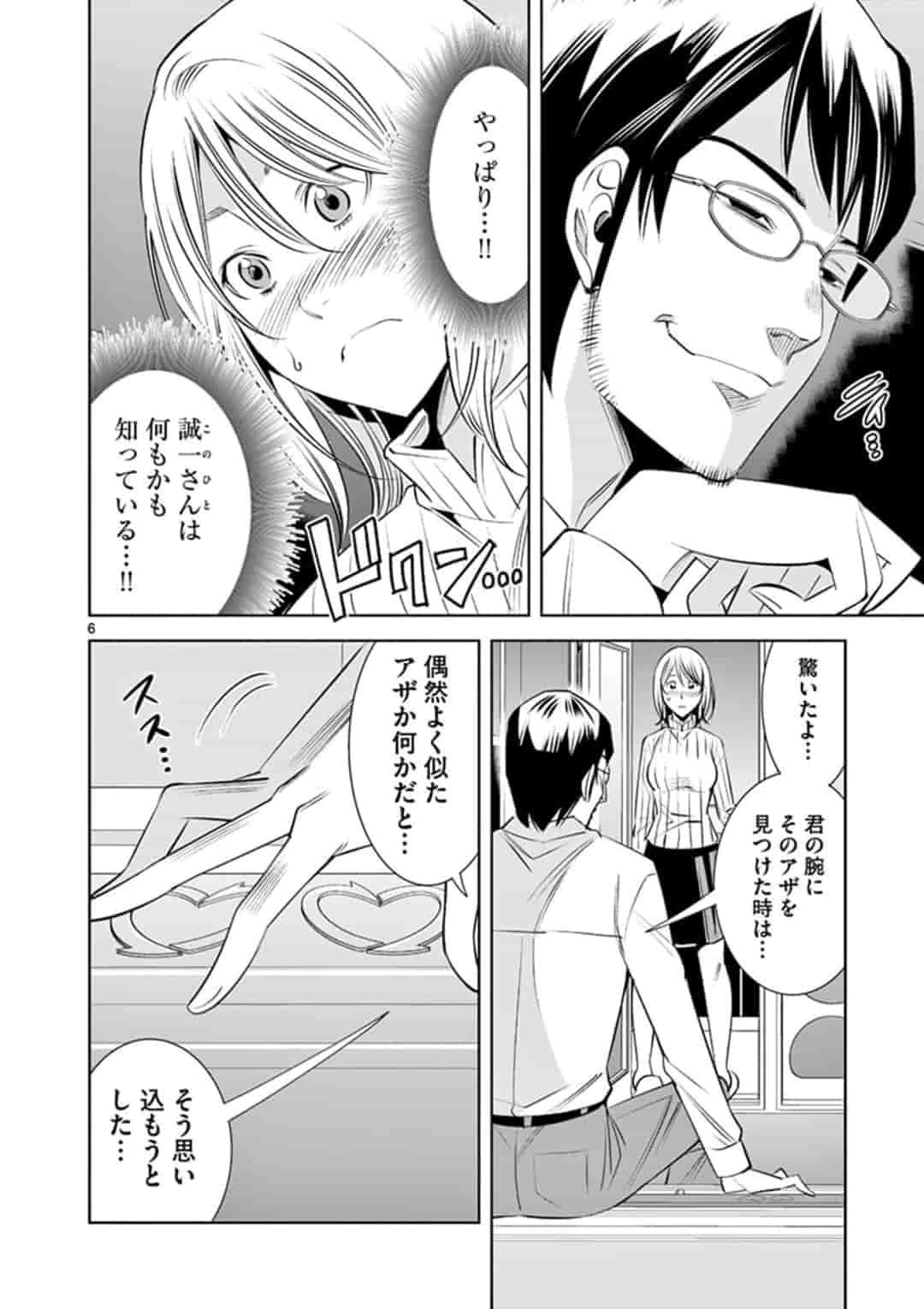 カイカンドウキ 第29話 - 6