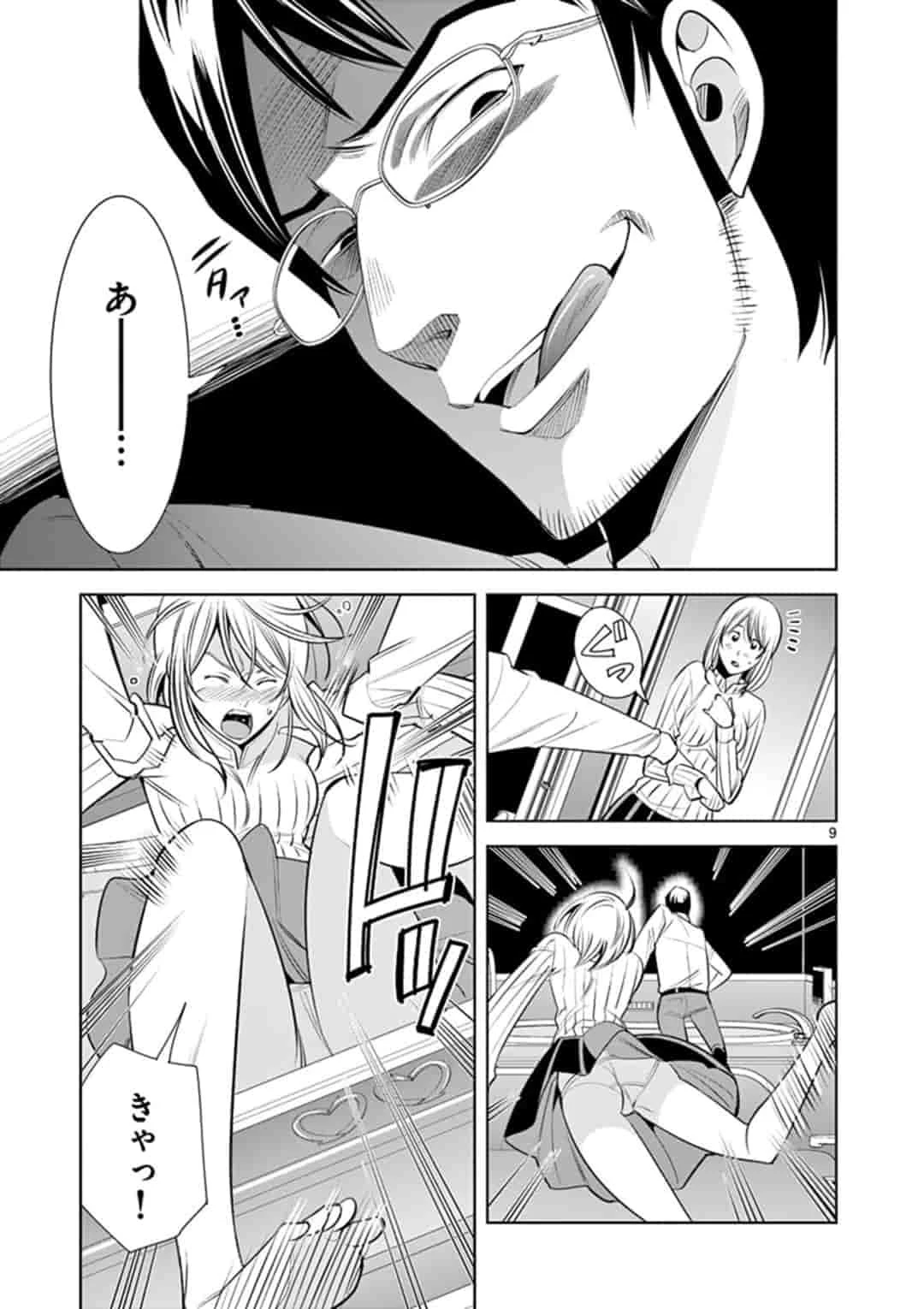 カイカンドウキ 第29話 - 9