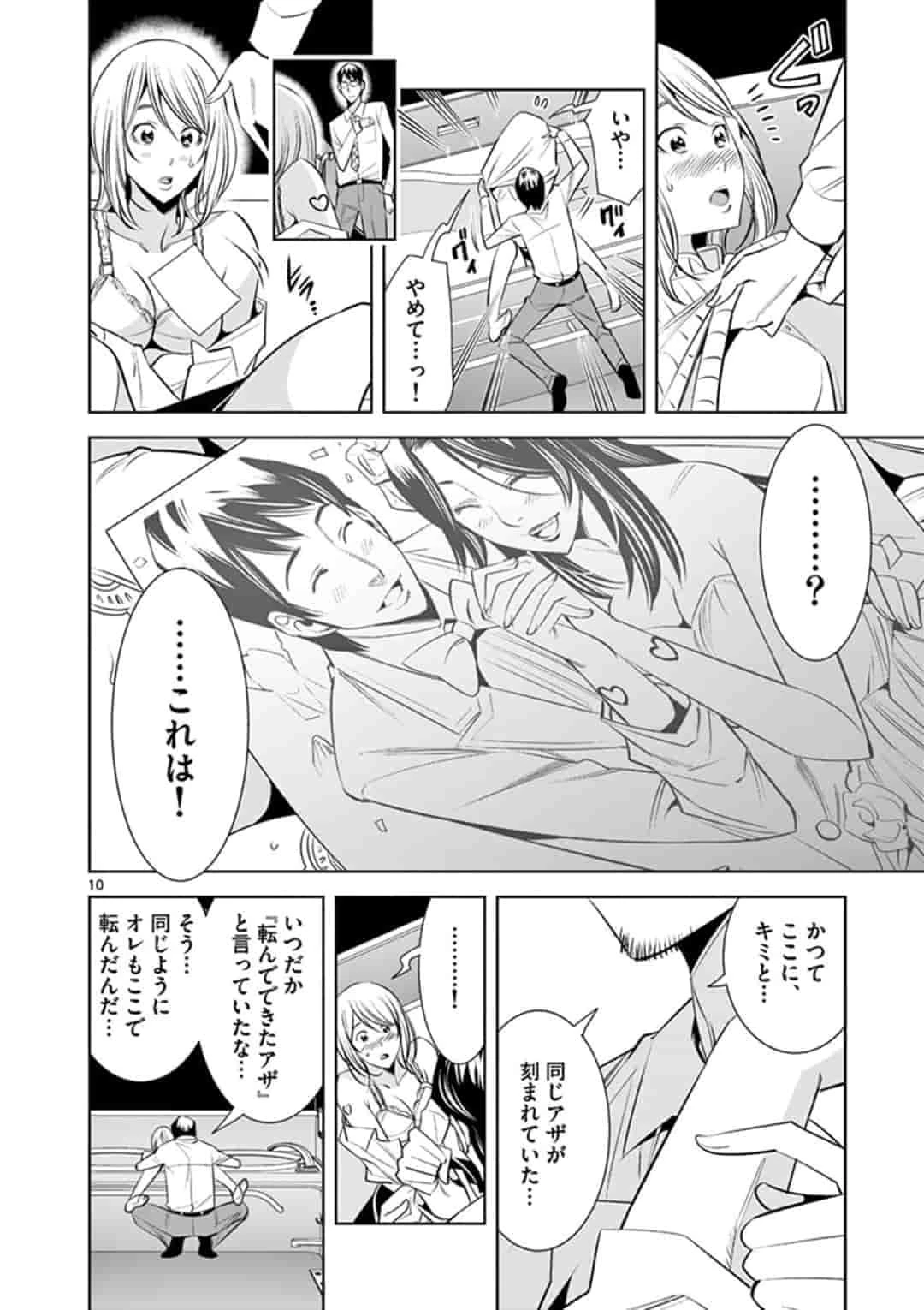 カイカンドウキ 第29話 - 10