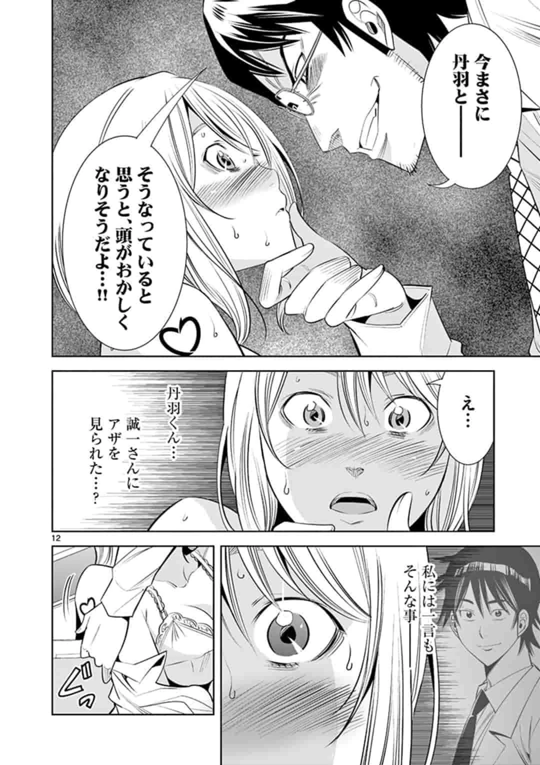 カイカンドウキ 第29話 - 12