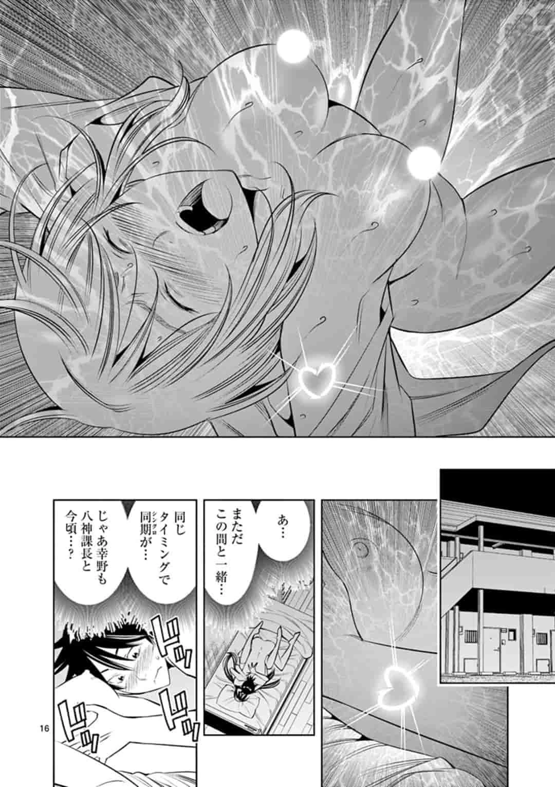 カイカンドウキ 第29話 - 16