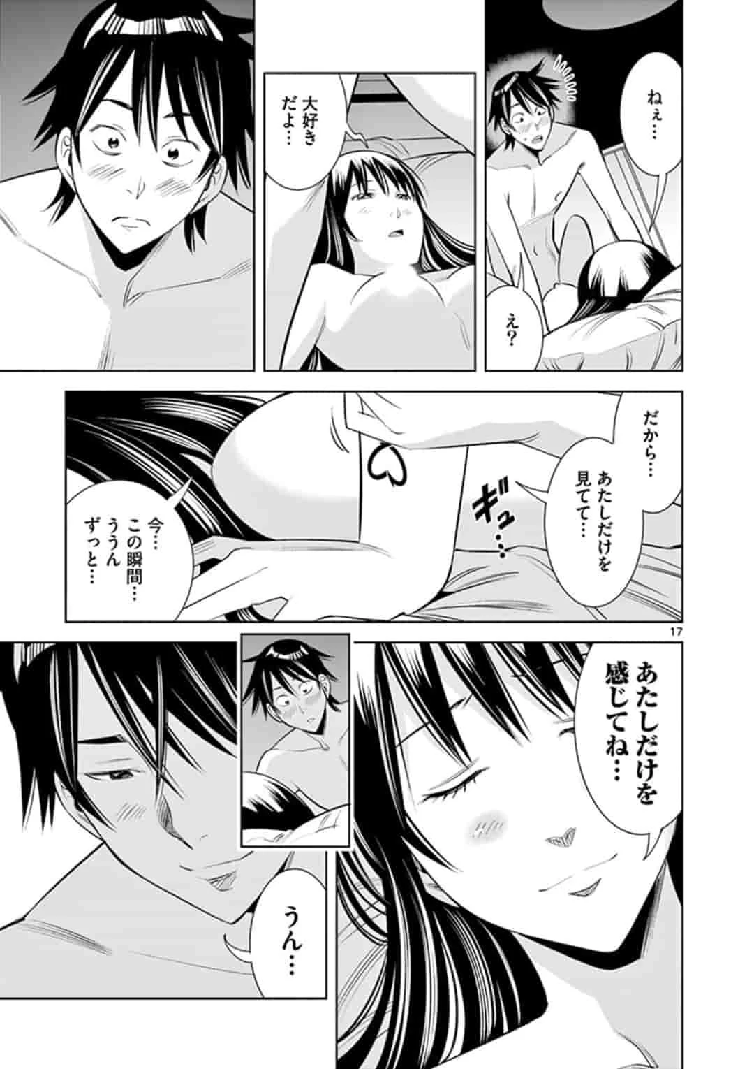 カイカンドウキ 第29話 - 17