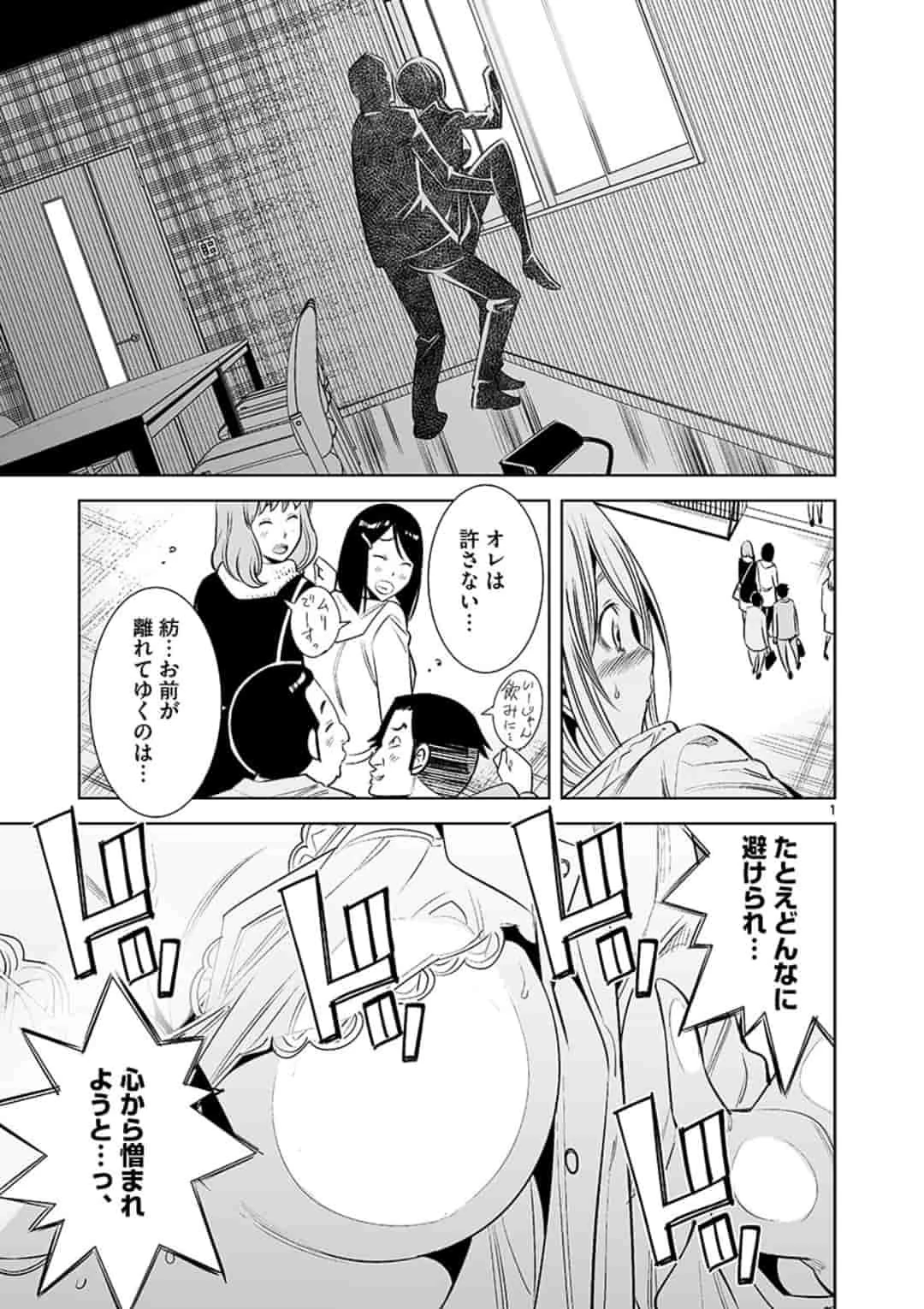 カイカンドウキ 第33話 - 1