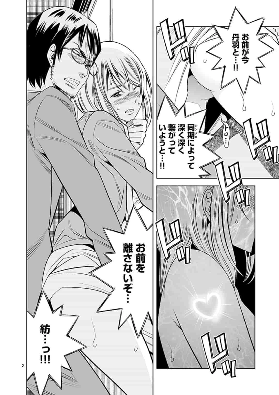 カイカンドウキ 第33話 - 2