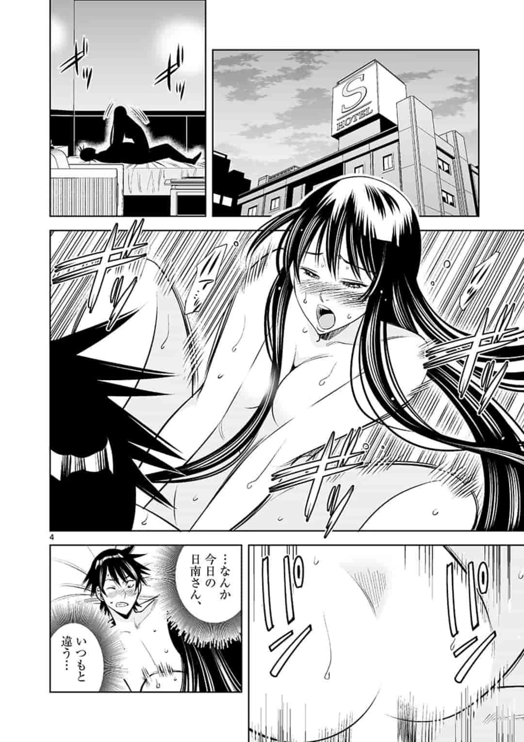 カイカンドウキ 第33話 - 4