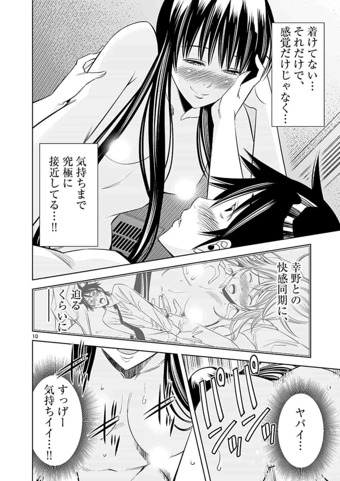 カイカンドウキ 第33話 - 10