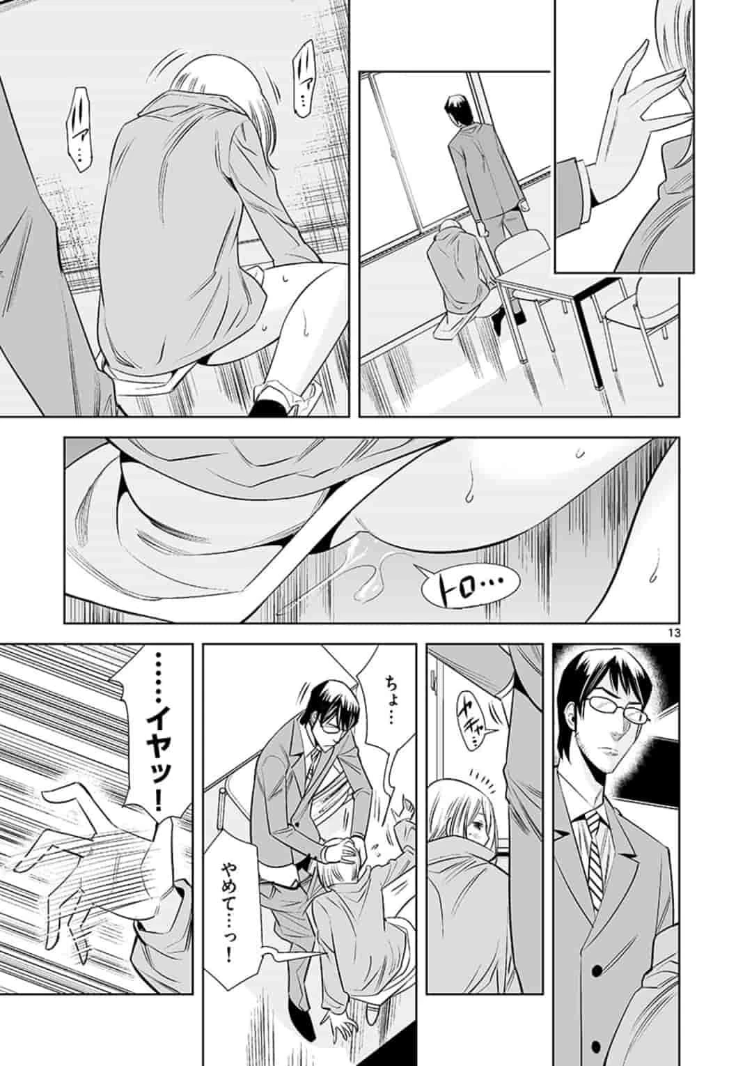 カイカンドウキ 第33話 - 13