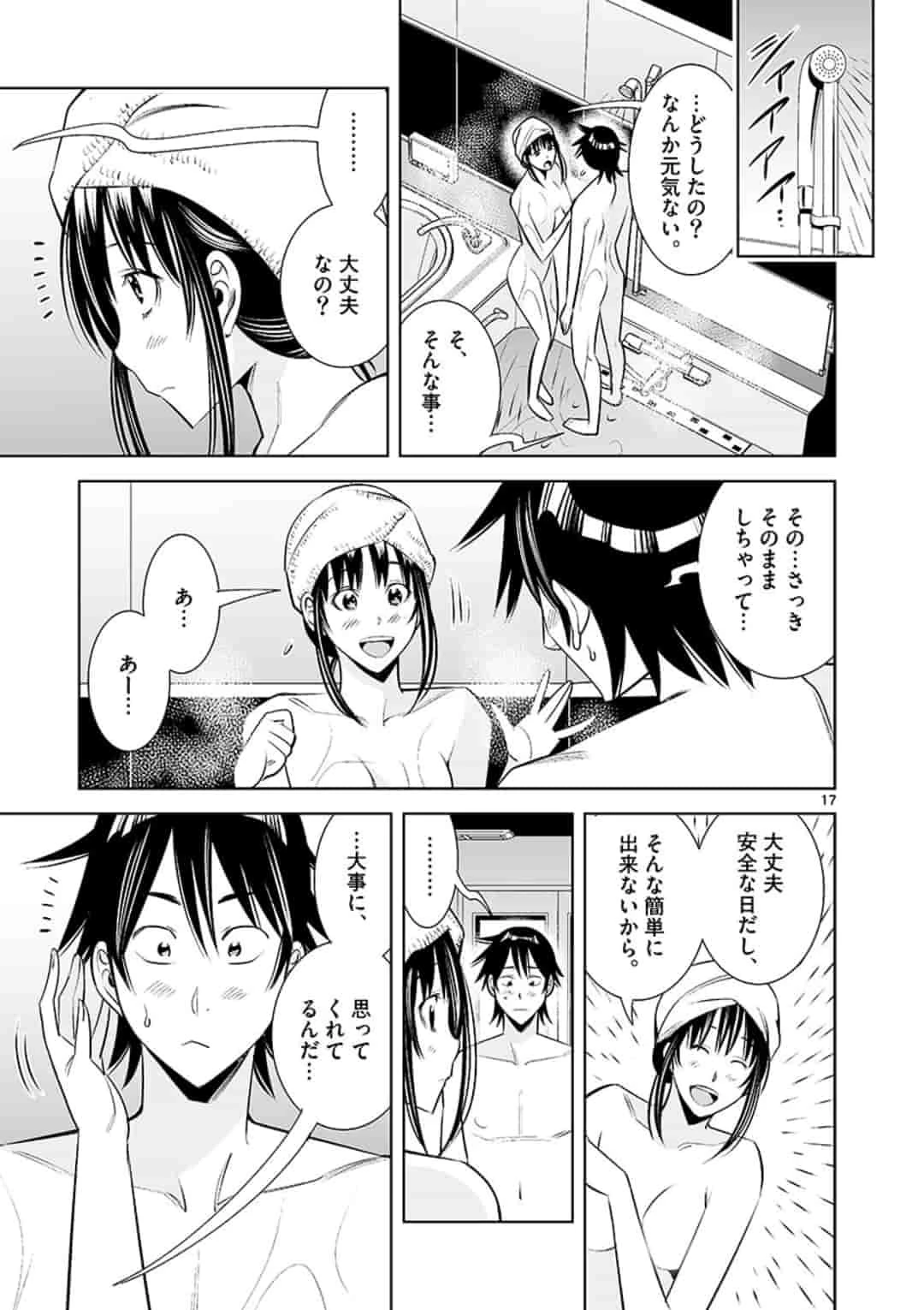 カイカンドウキ 第33話 - 17