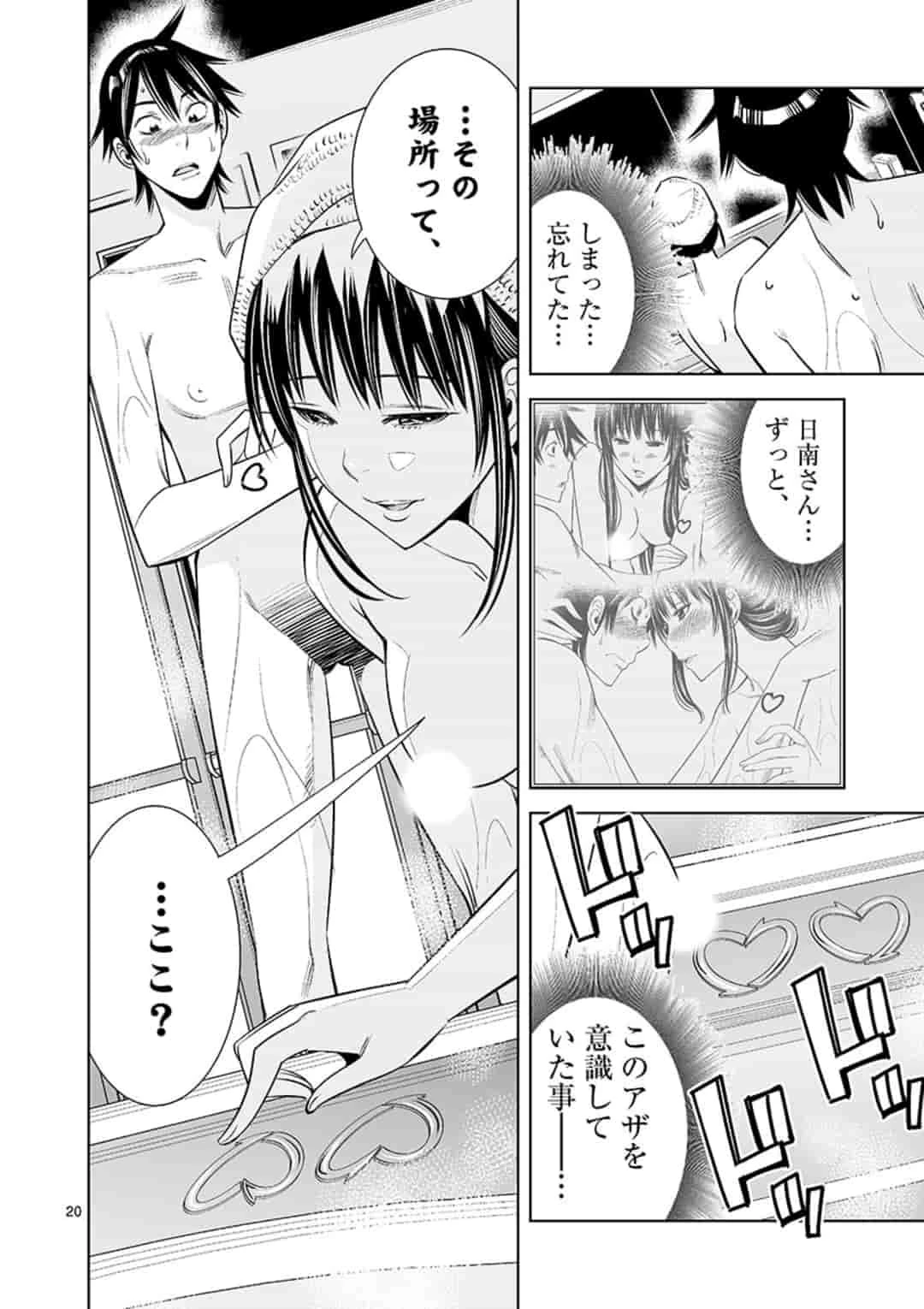 カイカンドウキ 第33話 - 20