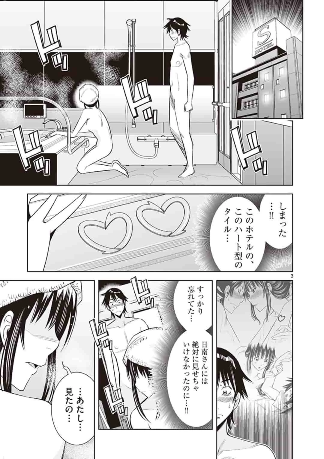 カイカンドウキ 第34話 - 3