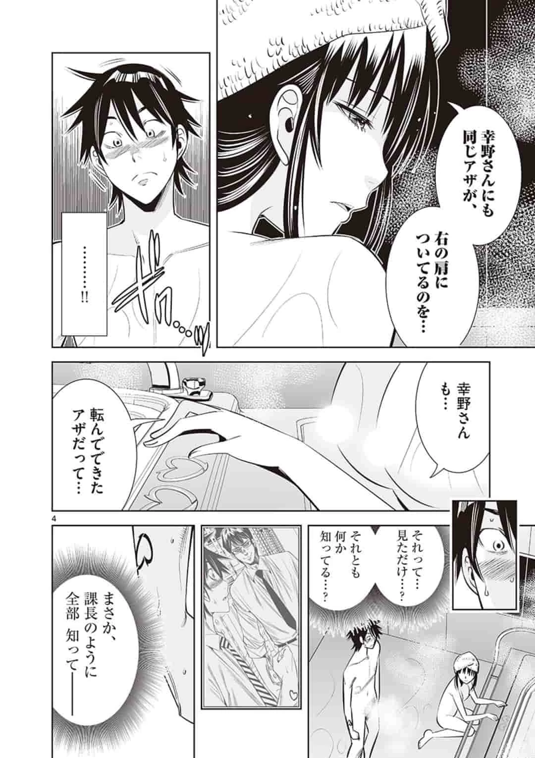 カイカンドウキ 第34話 - 4