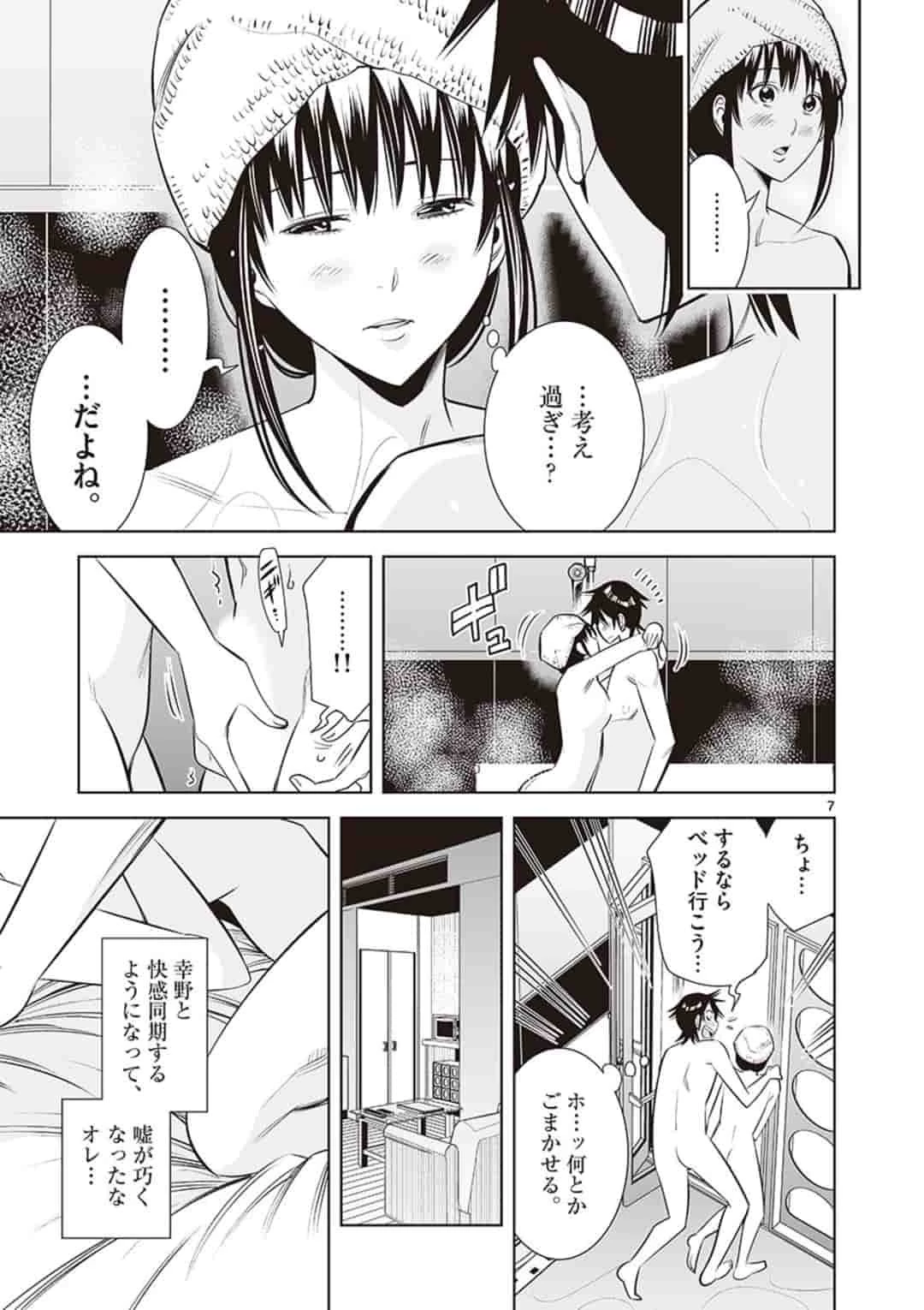 カイカンドウキ 第34話 - 7