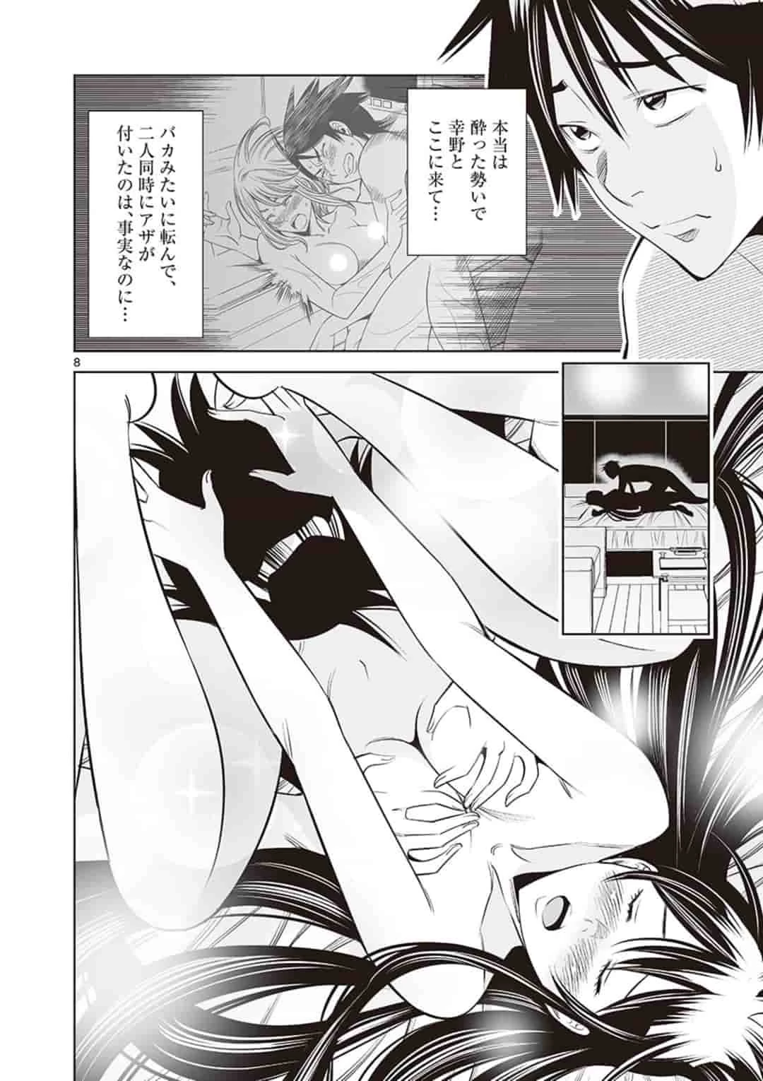 カイカンドウキ 第34話 - 8