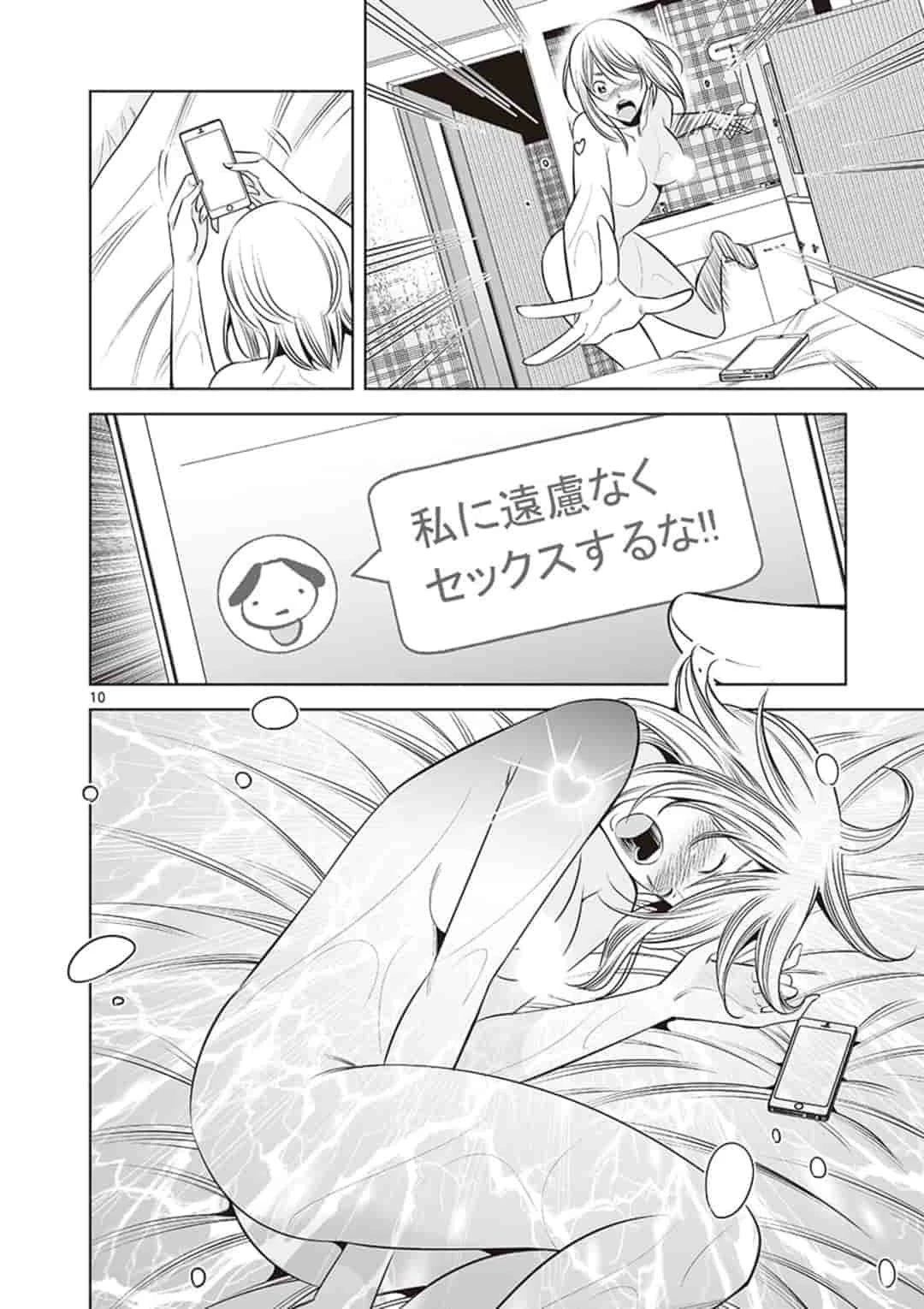 カイカンドウキ 第34話 - 10