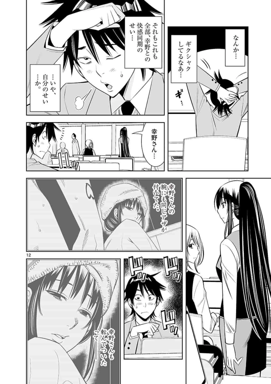 カイカンドウキ 第34話 - 12