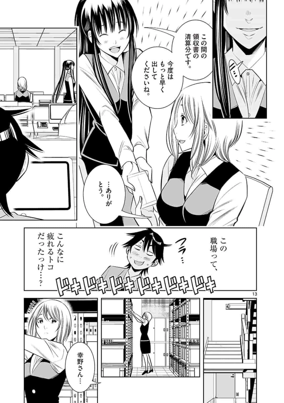 カイカンドウキ 第34話 - 13