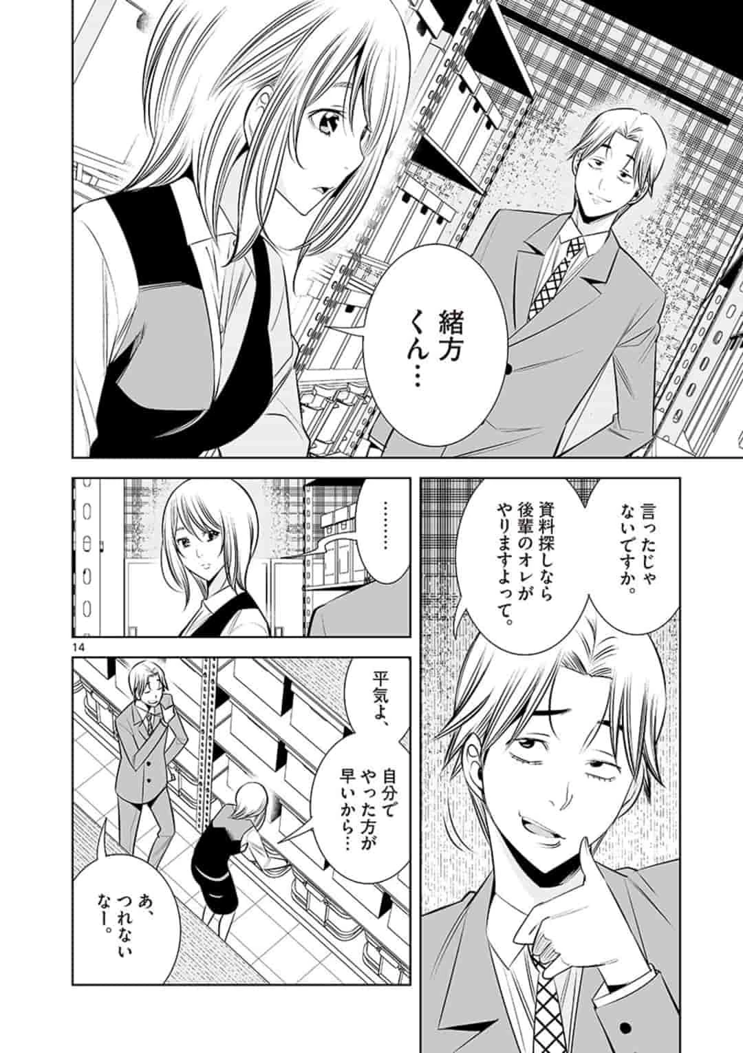 カイカンドウキ 第34話 - 14