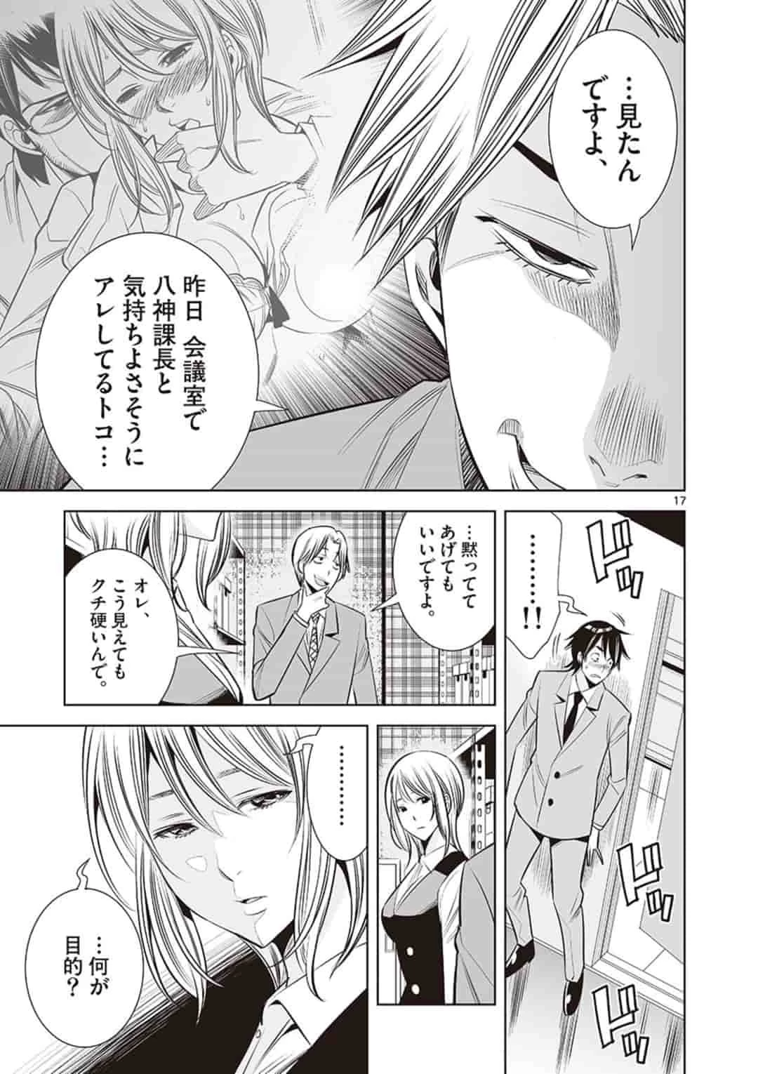 カイカンドウキ 第34話 - 17