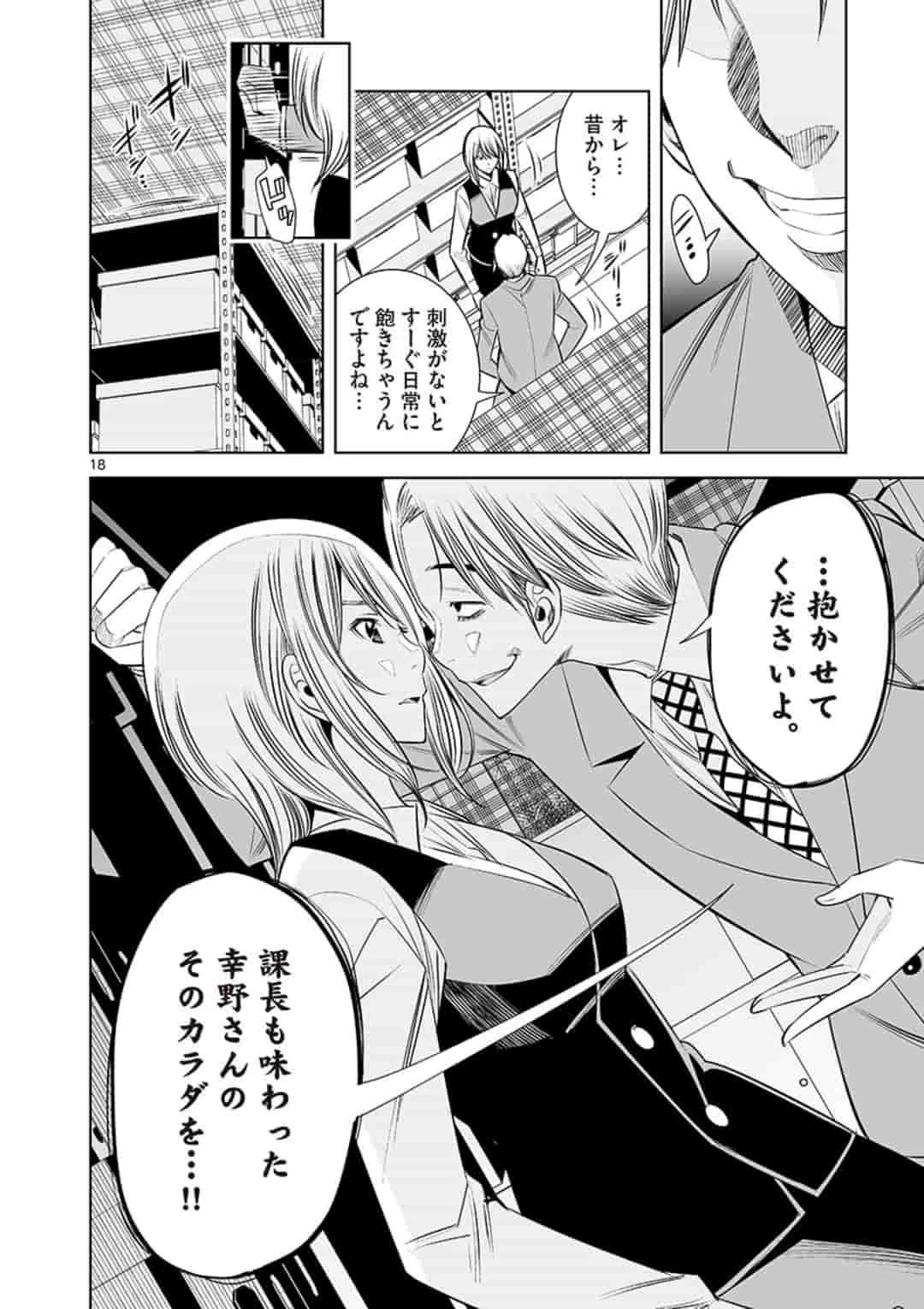 カイカンドウキ 第34話 - 18