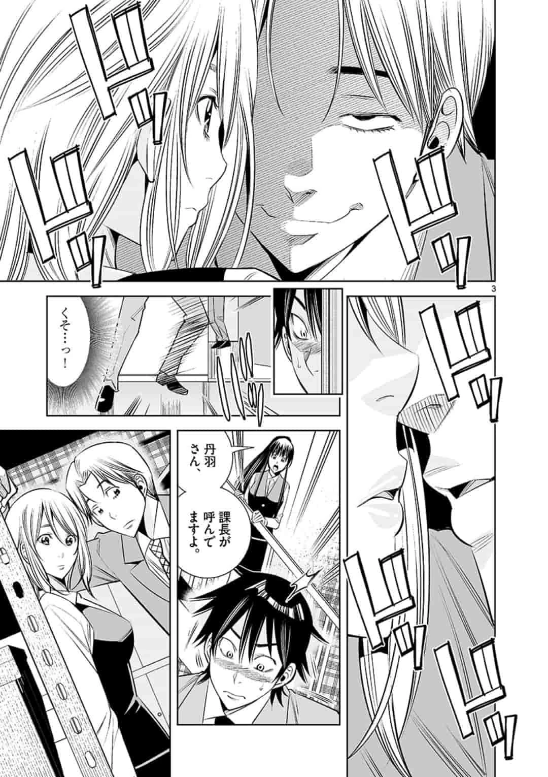 カイカンドウキ 第35話 - 3