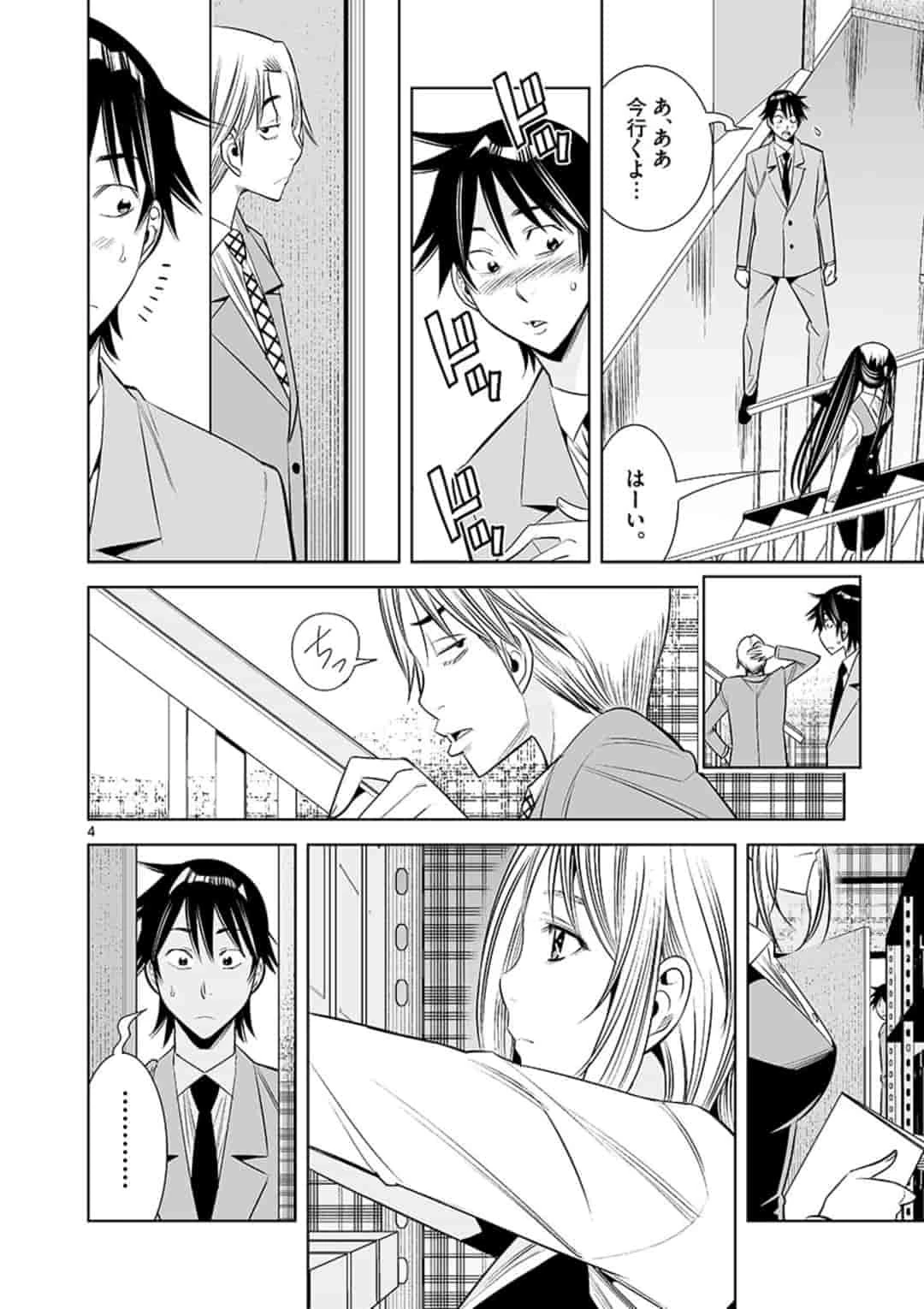 カイカンドウキ 第35話 - 4