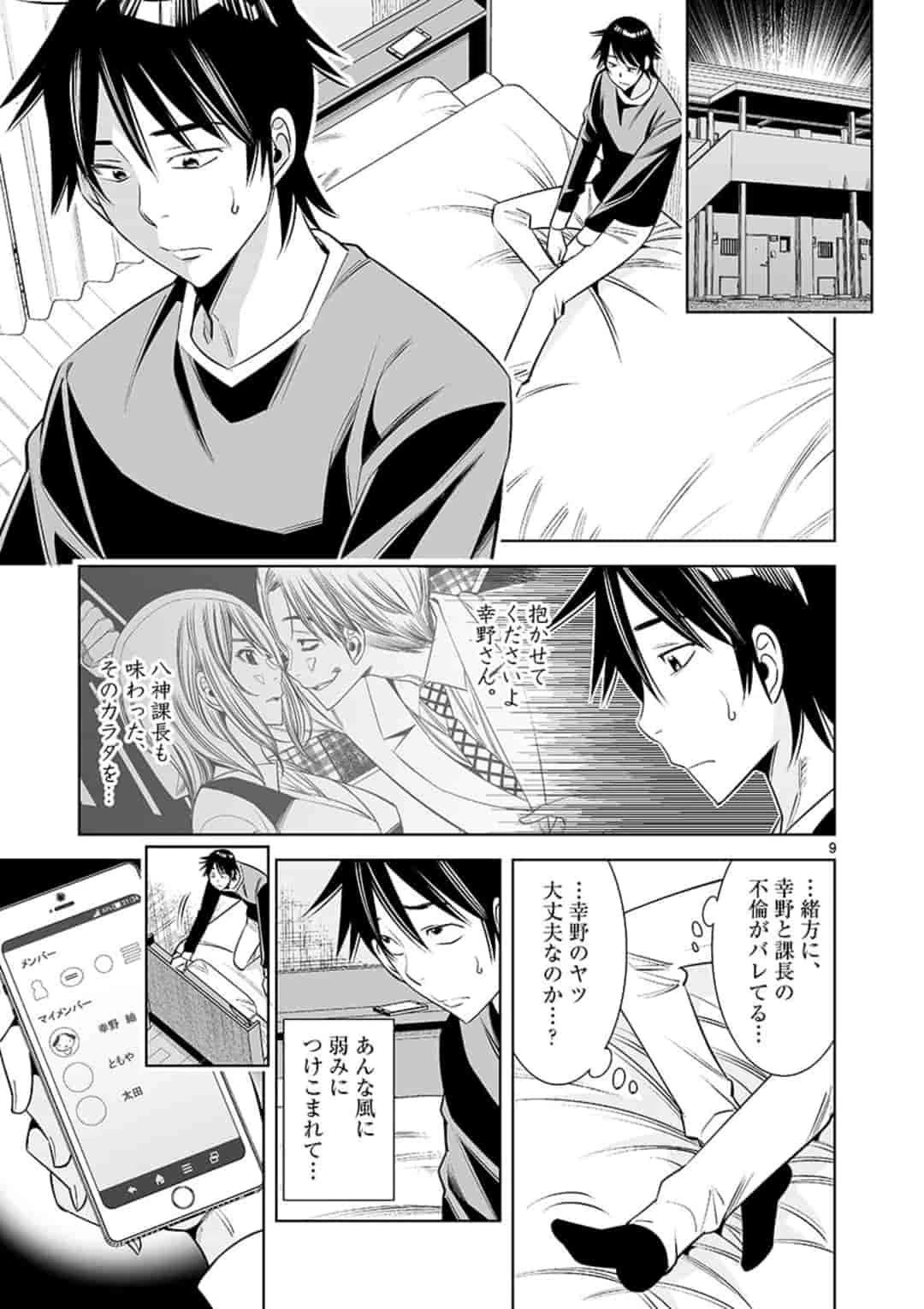 カイカンドウキ 第35話 - 9