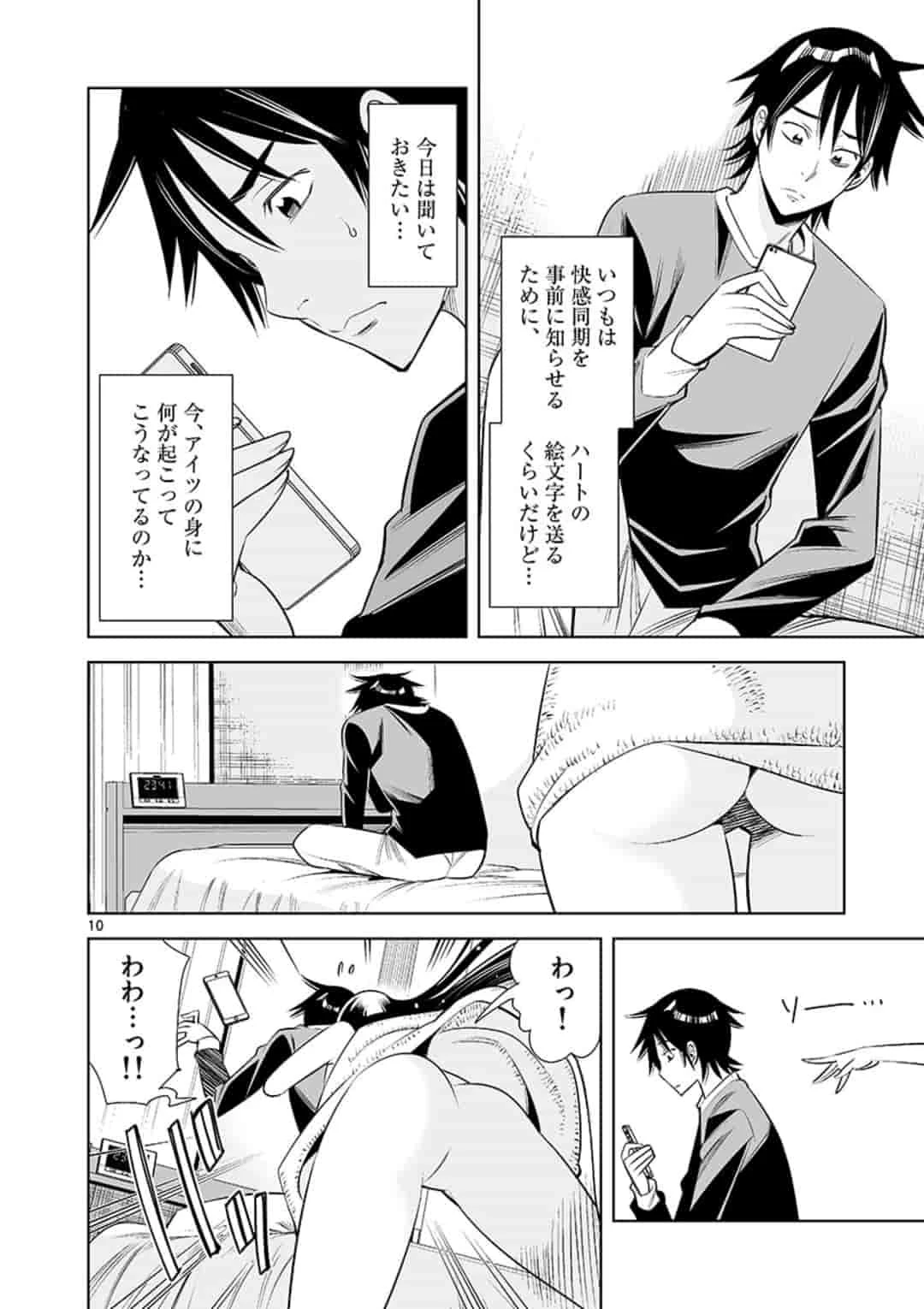 カイカンドウキ 第35話 - 10