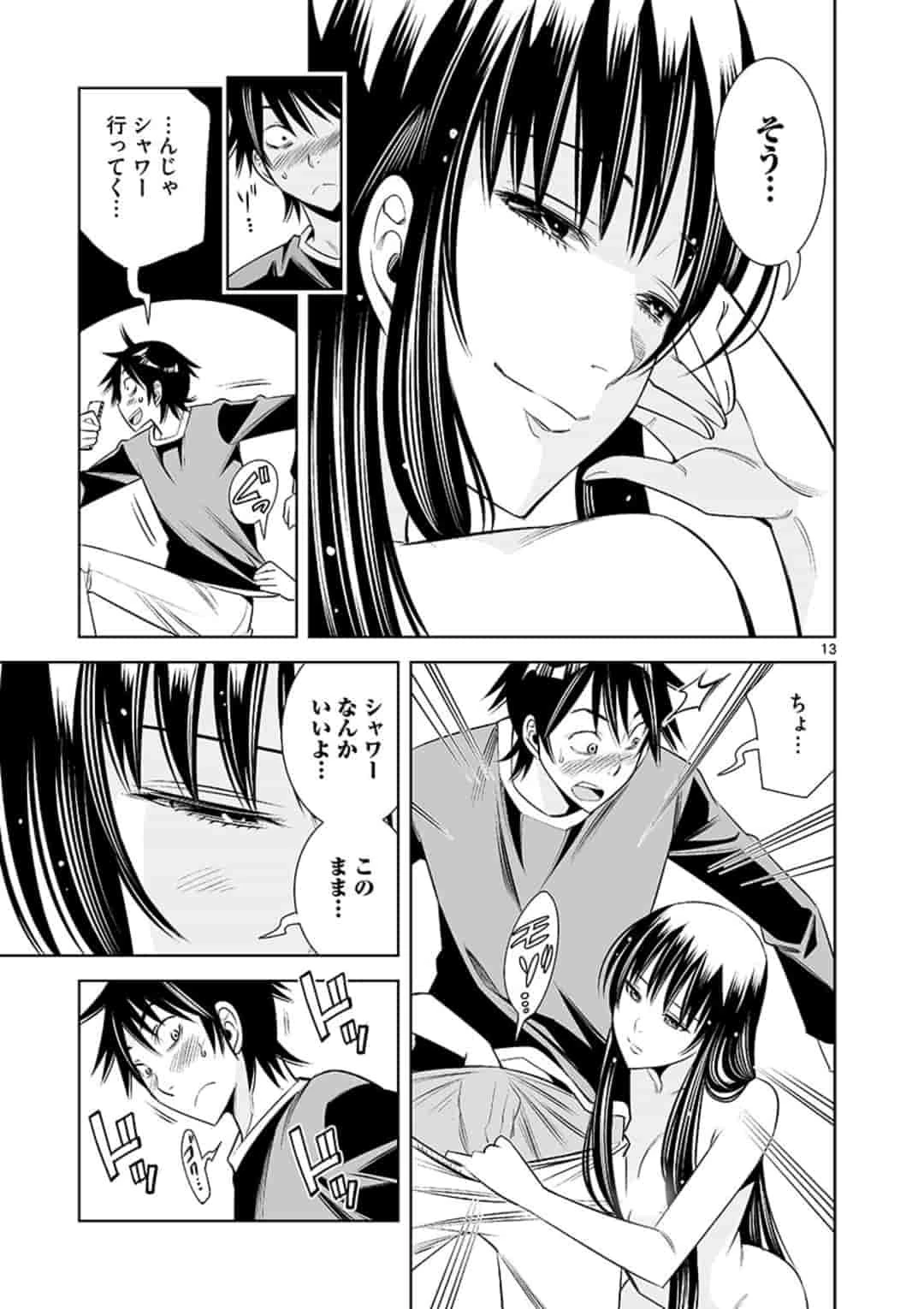 カイカンドウキ 第35話 - 13