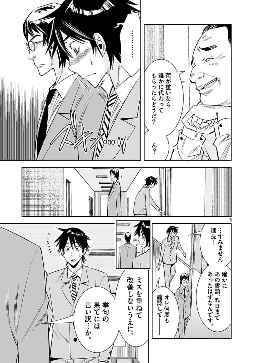 カイカンドウキ 第36話 - 5