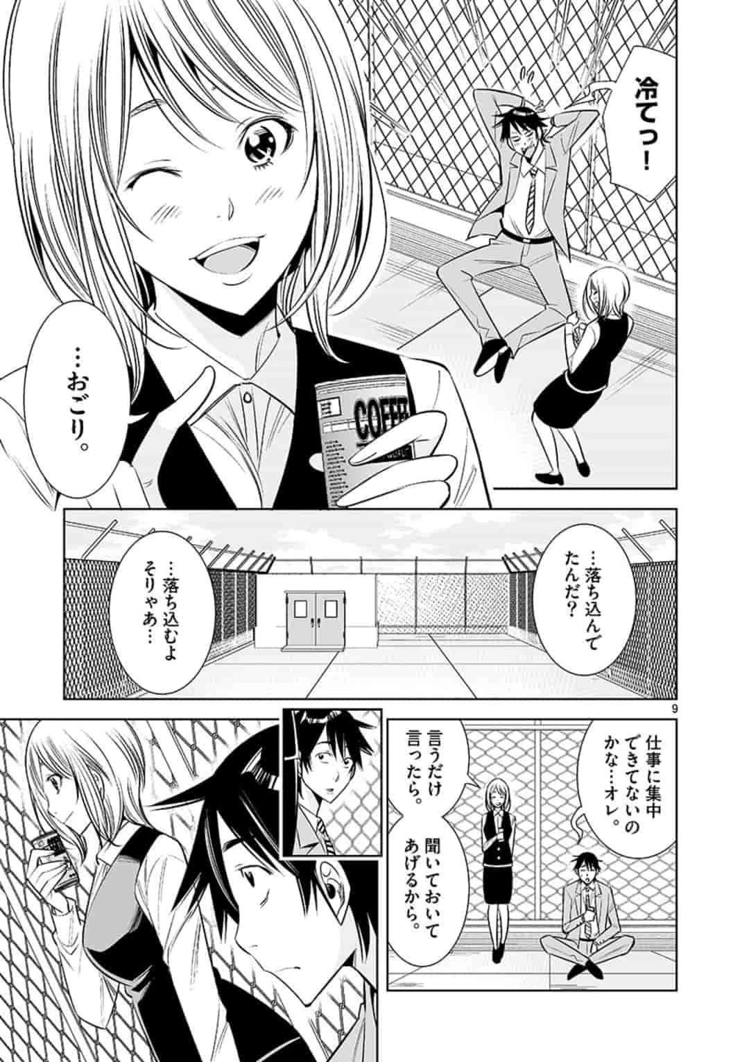 カイカンドウキ 第36話 - 9